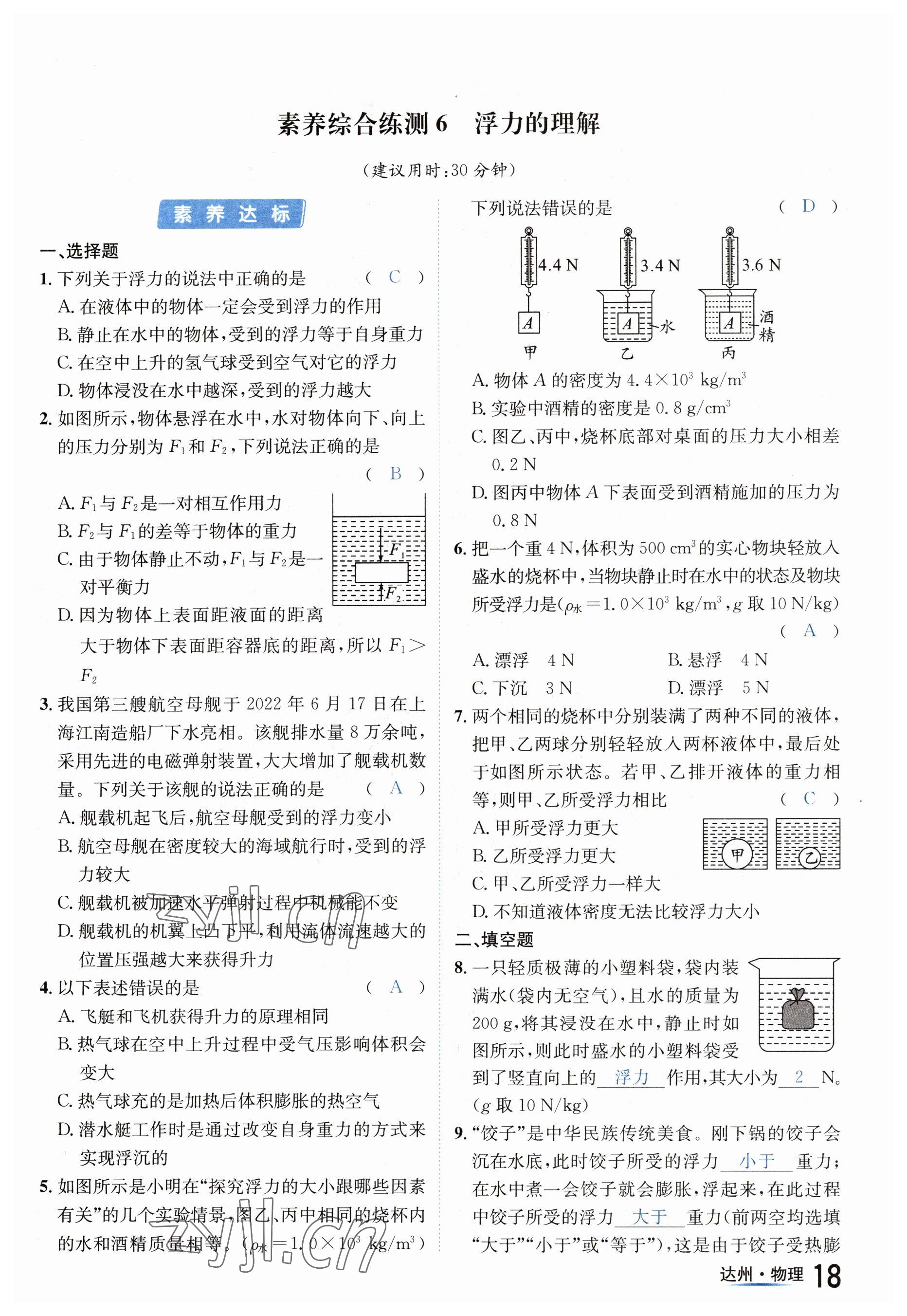 2023年国华考试中考总动员物理达州专版 参考答案第39页