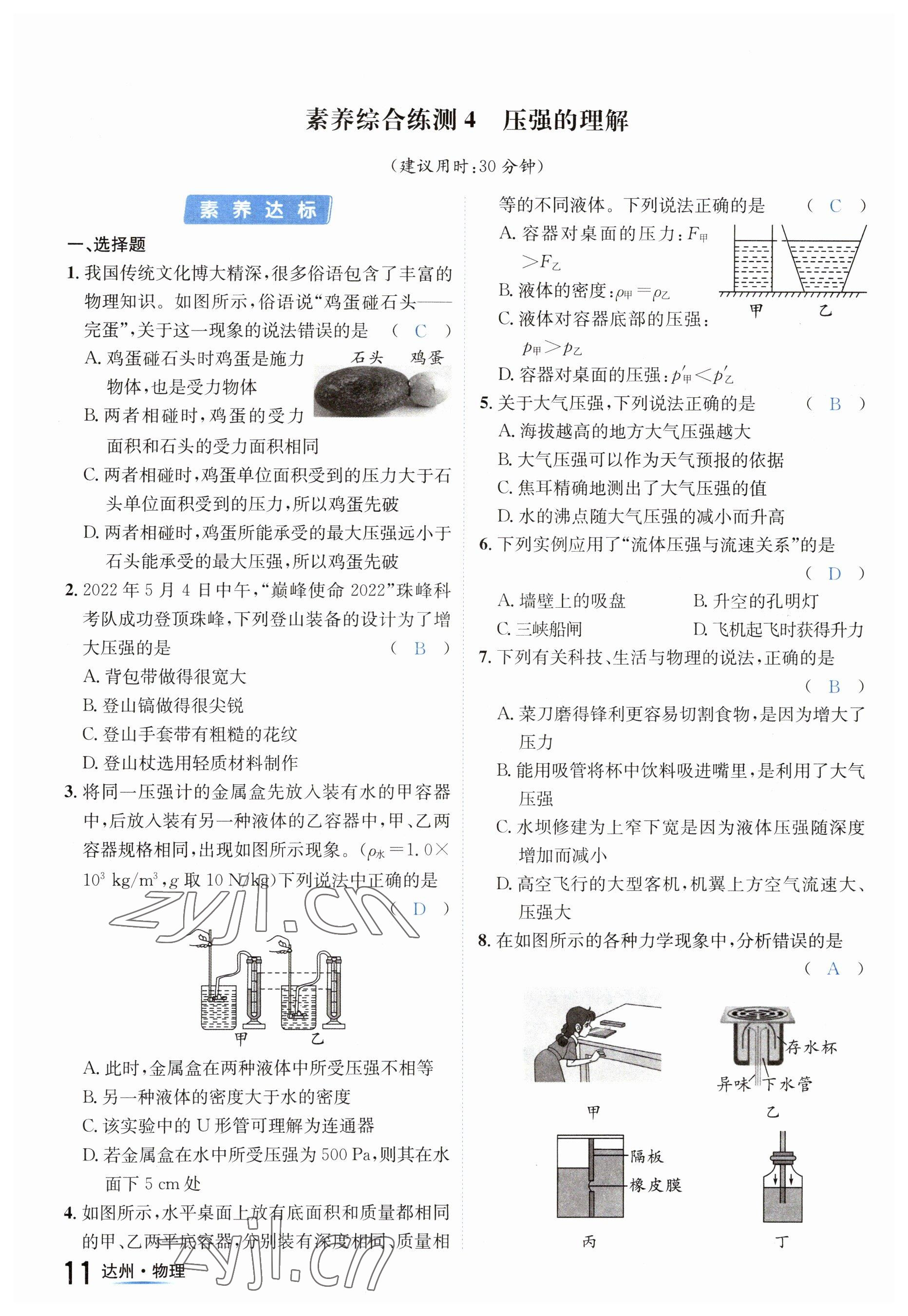 2023年國(guó)華考試中考總動(dòng)員物理達(dá)州專版 參考答案第25頁(yè)