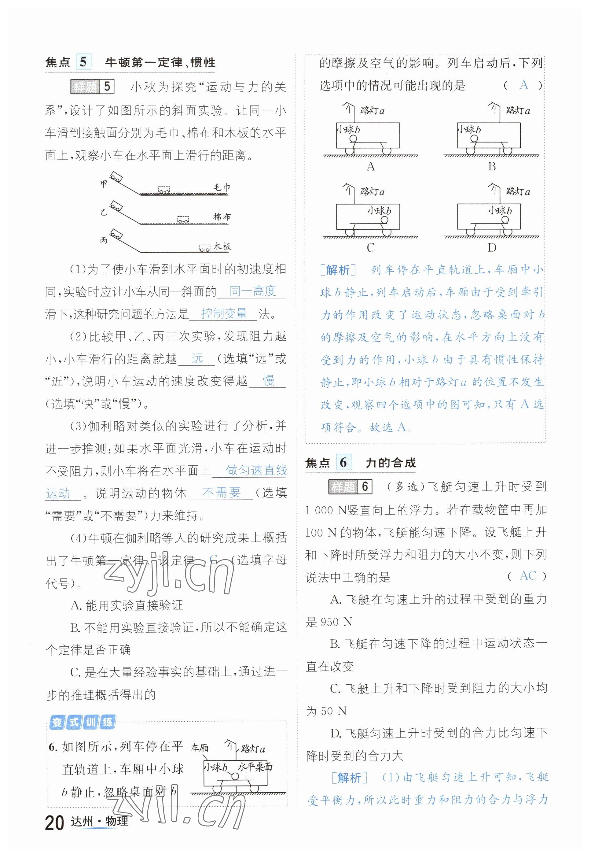 2023年國(guó)華考試中考總動(dòng)員物理達(dá)州專版 參考答案第36頁