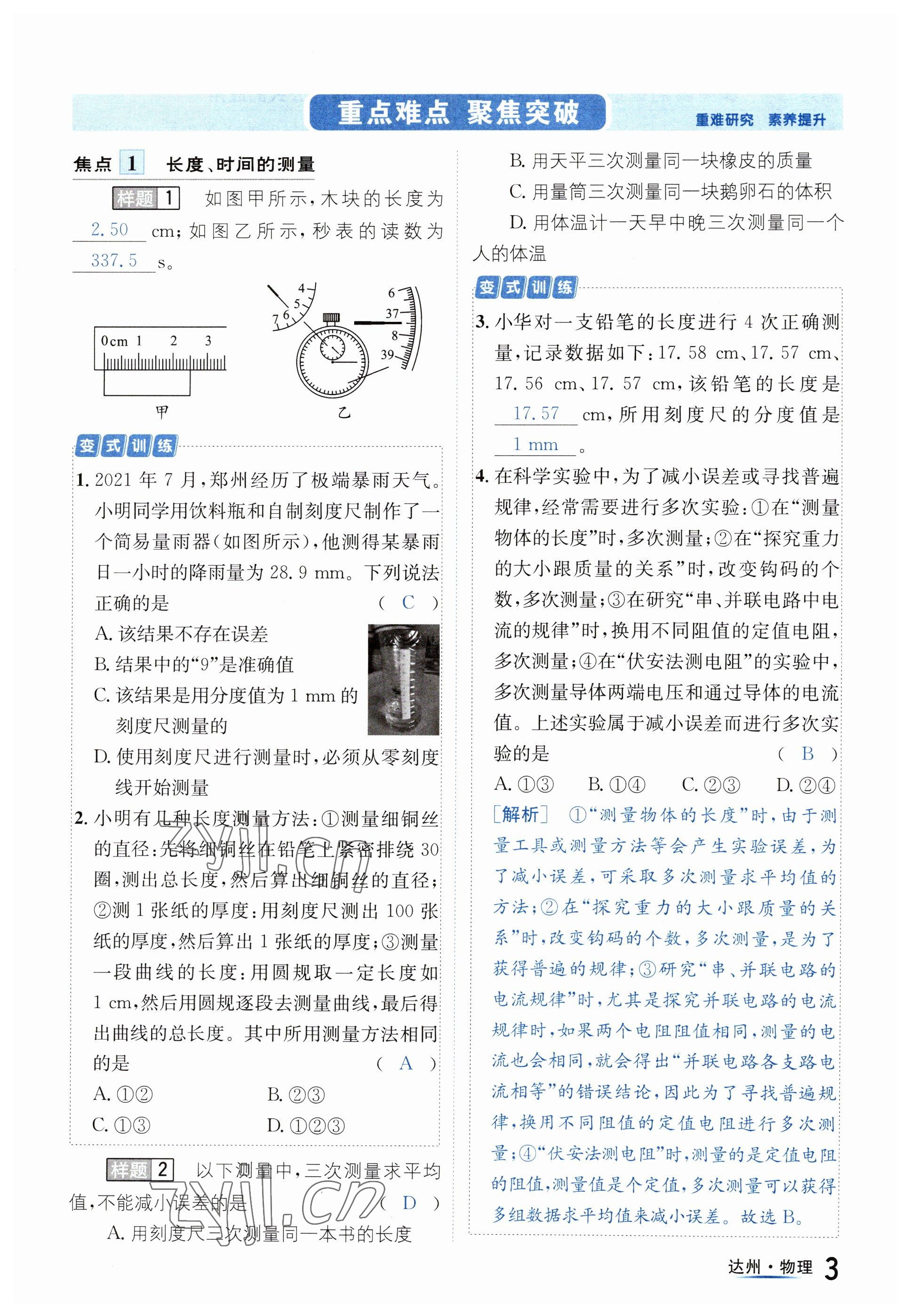 2023年国华考试中考总动员物理达州专版 参考答案第3页