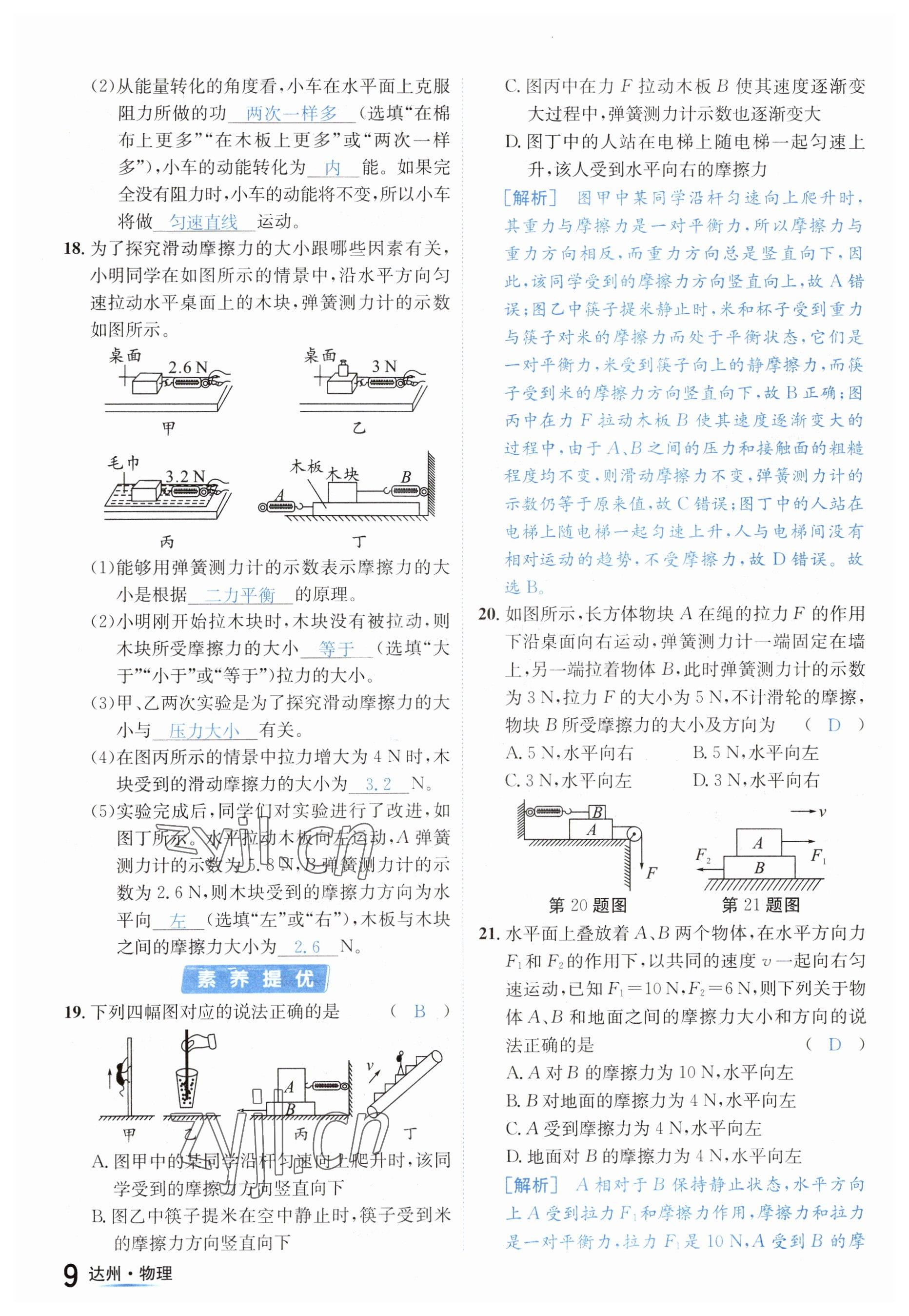 2023年國華考試中考總動員物理達(dá)州專版 參考答案第21頁