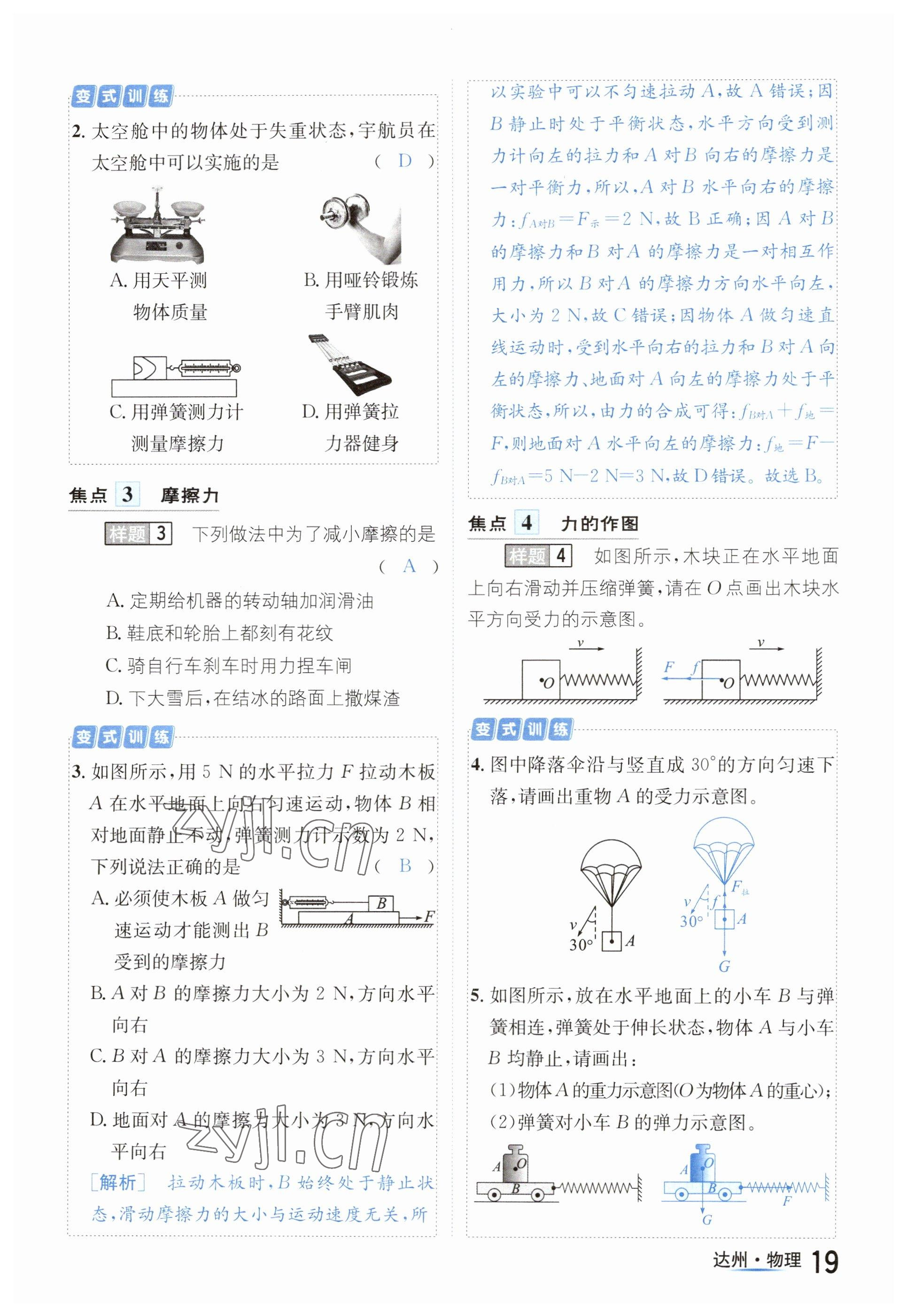 2023年國華考試中考總動員物理達(dá)州專版 參考答案第34頁