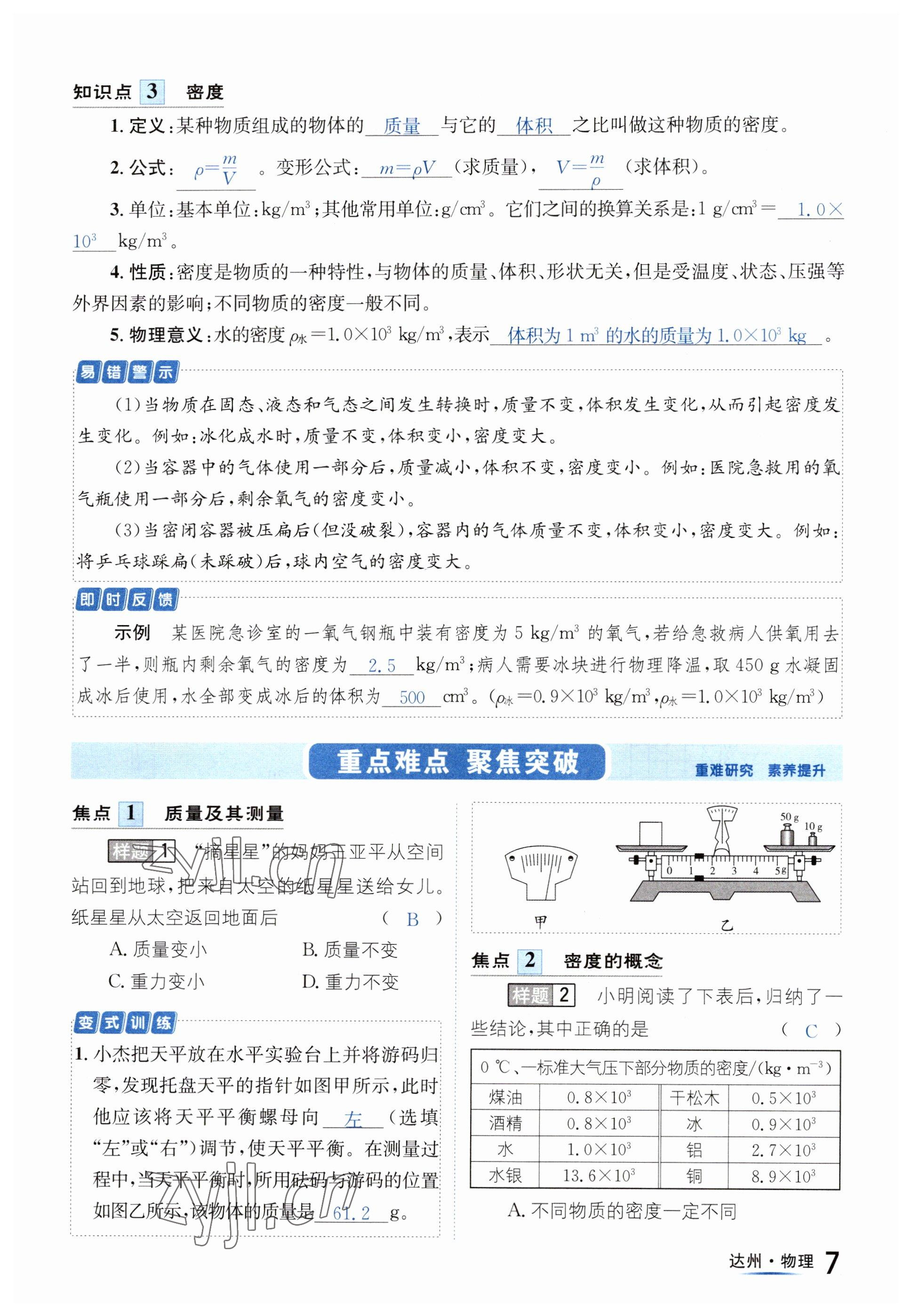 2023年国华考试中考总动员物理达州专版 参考答案第10页