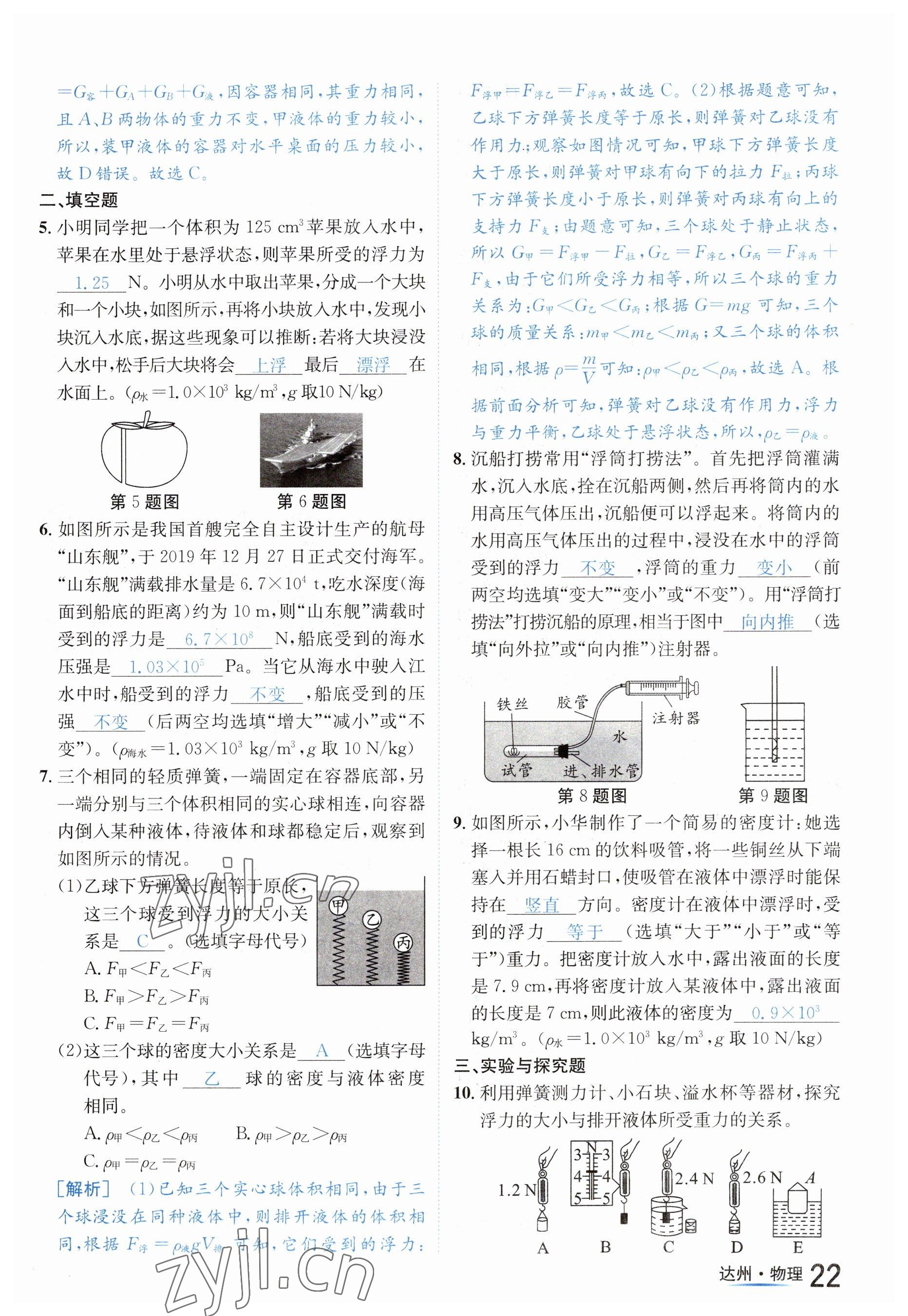 2023年國(guó)華考試中考總動(dòng)員物理達(dá)州專(zhuān)版 參考答案第47頁(yè)