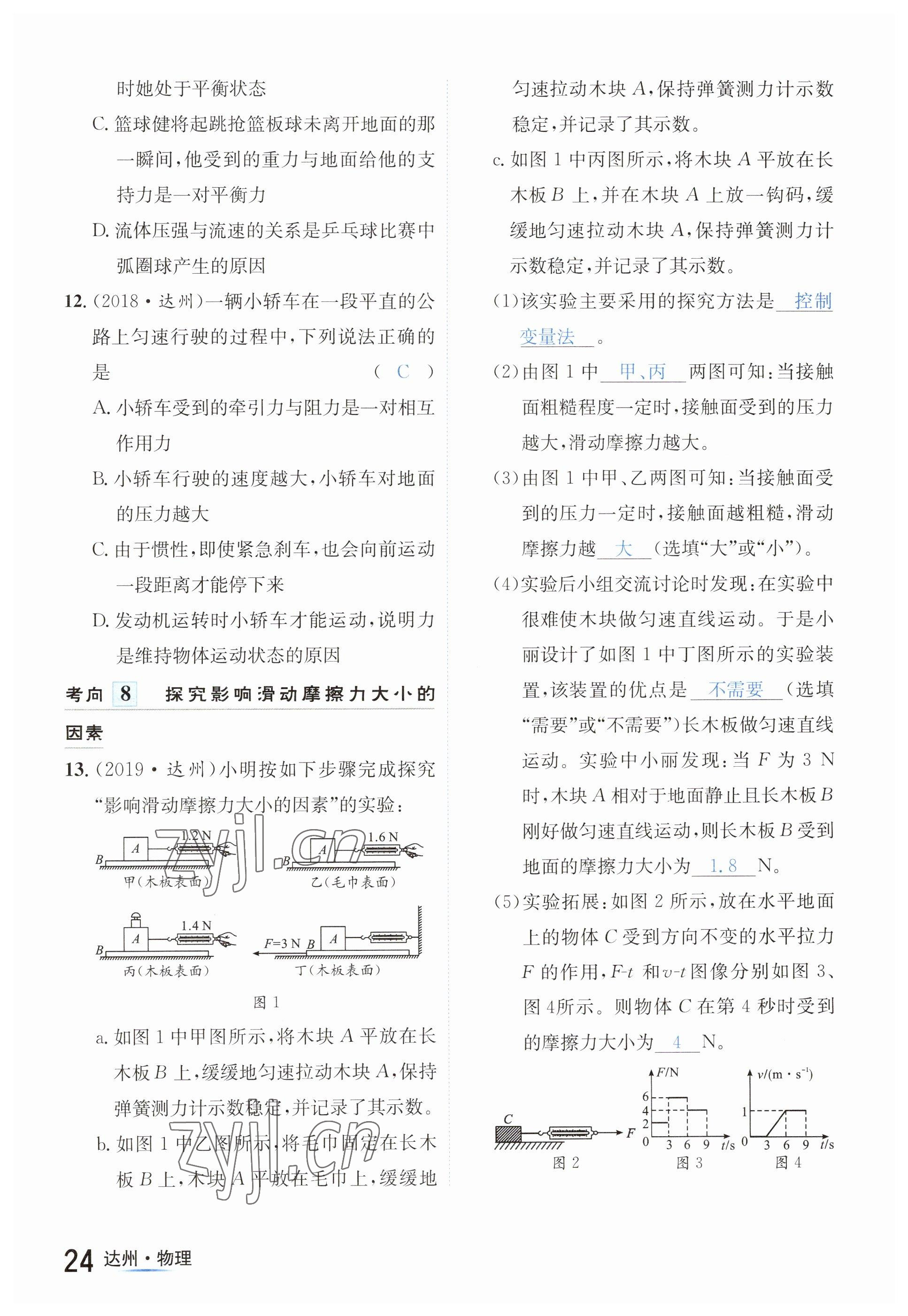 2023年国华考试中考总动员物理达州专版 参考答案第44页