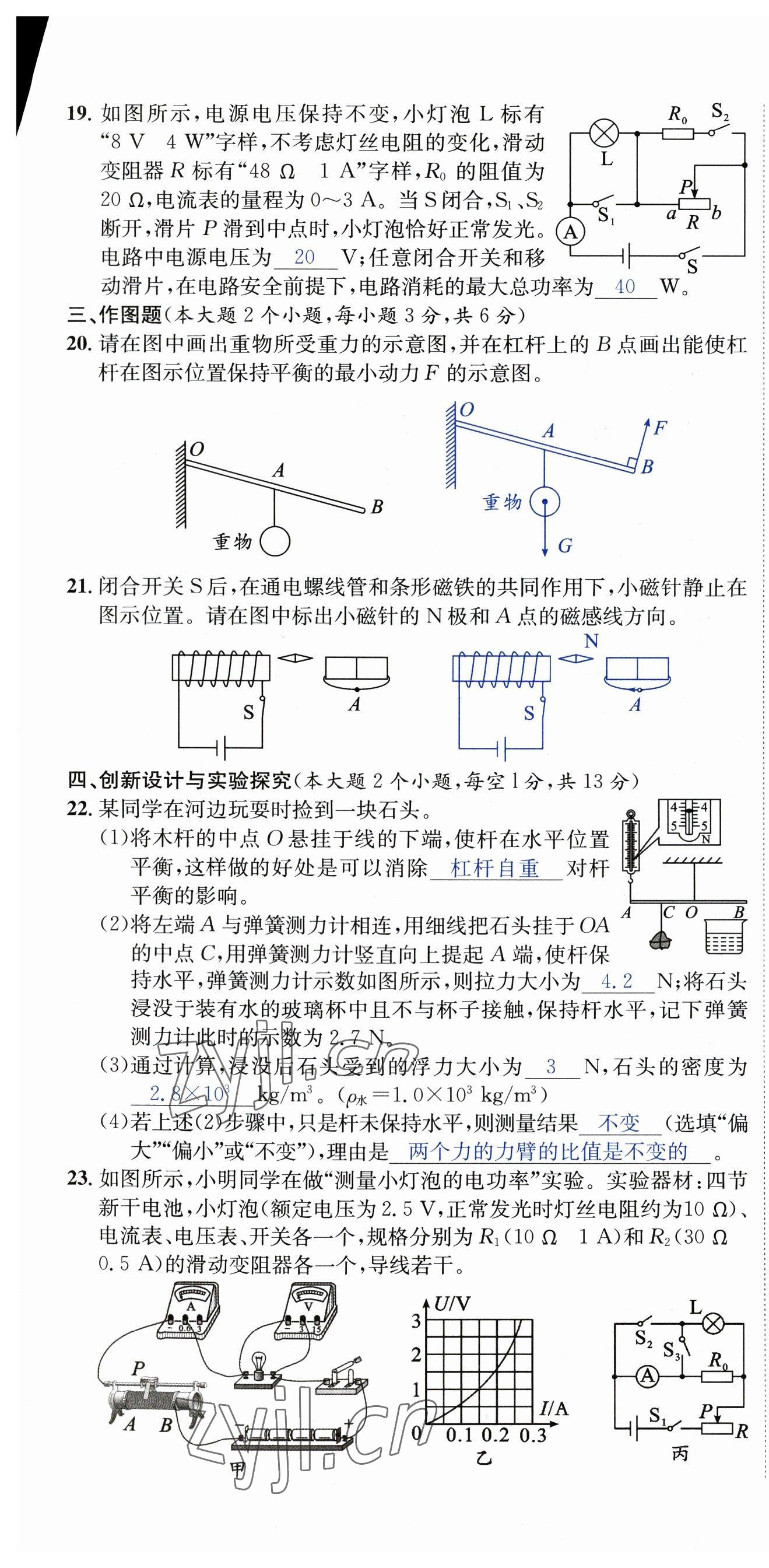 2023年国华考试中考总动员物理达州专版 第10页