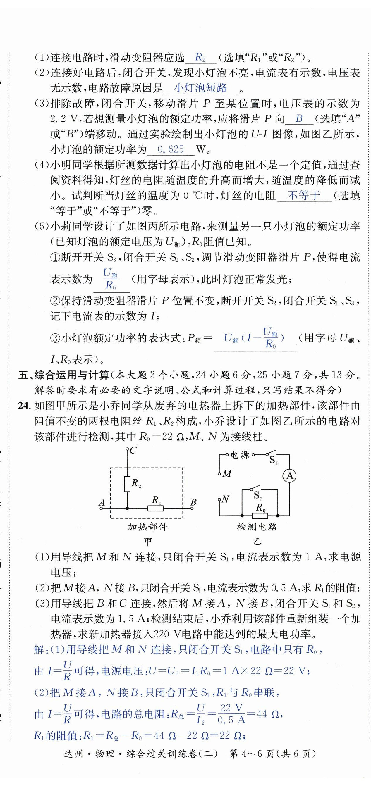 2023年国华考试中考总动员物理达州专版 第11页