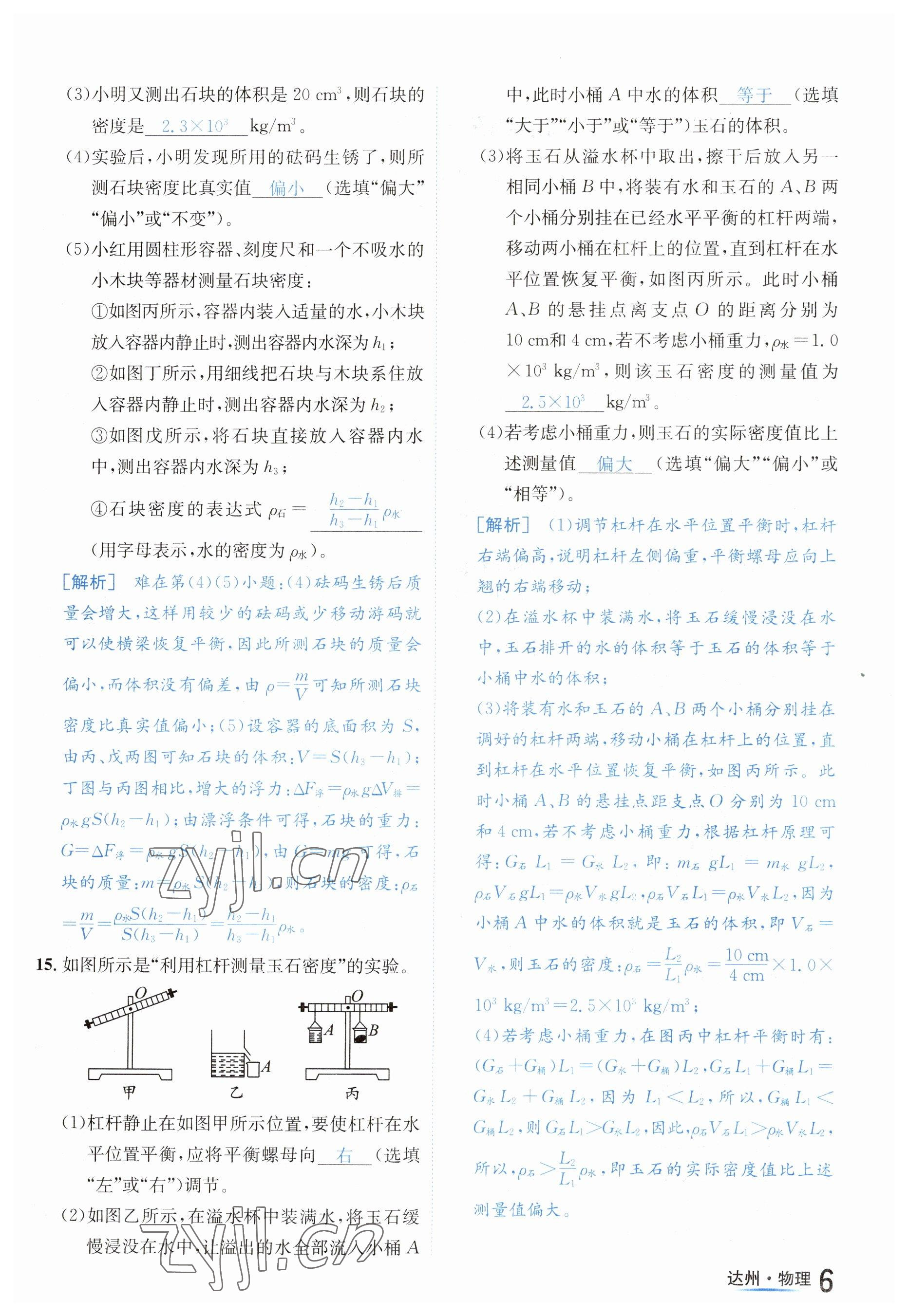 2023年国华考试中考总动员物理达州专版 参考答案第15页