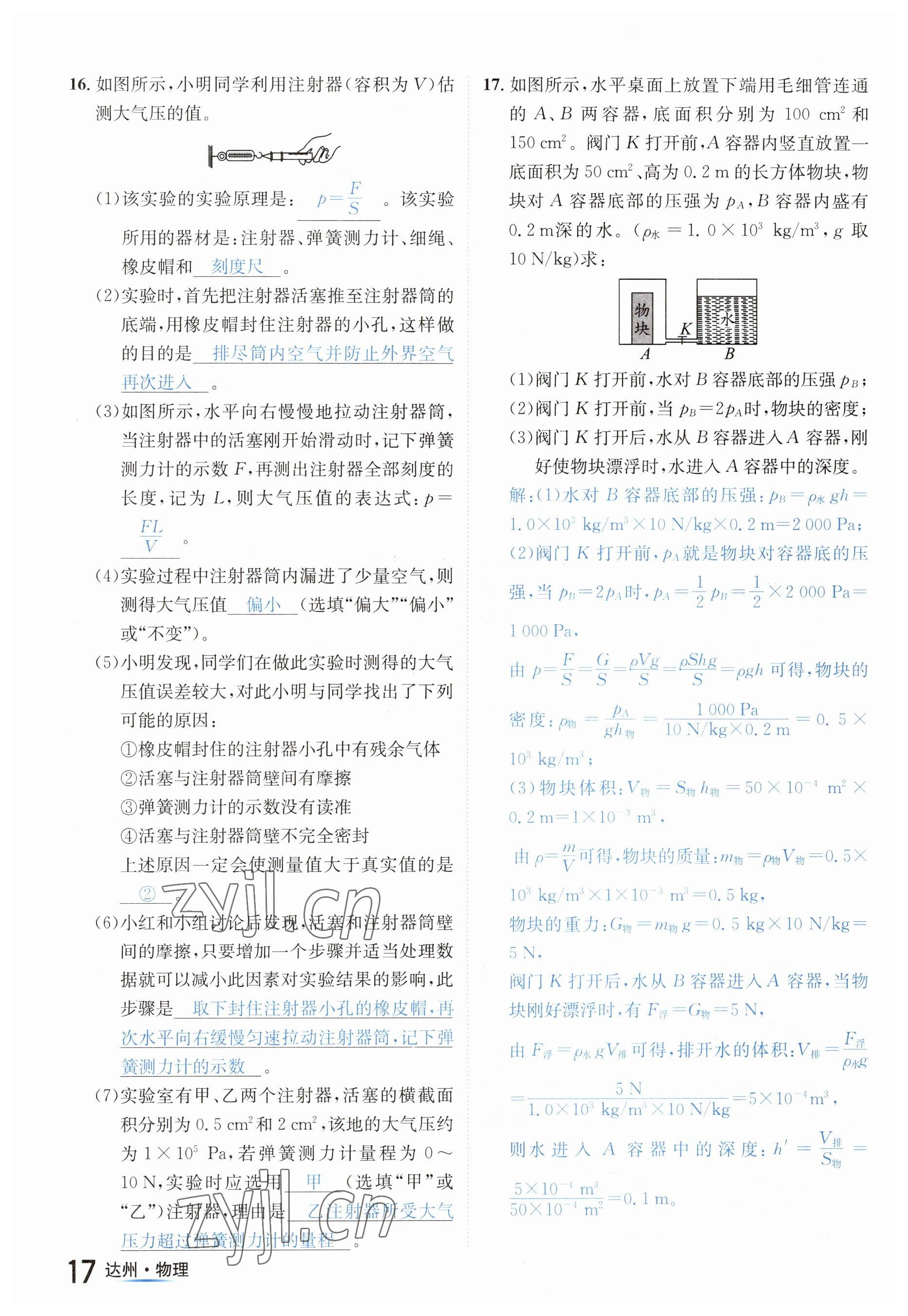 2023年国华考试中考总动员物理达州专版 参考答案第37页