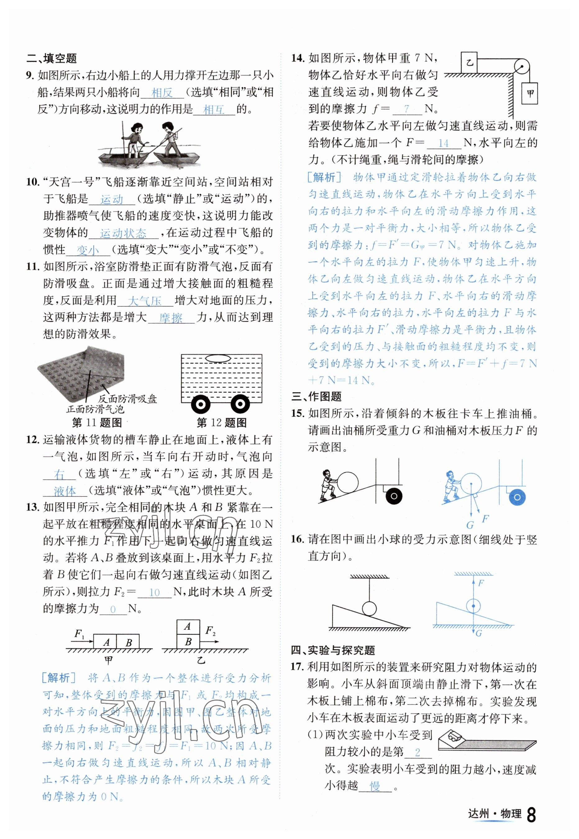 2023年国华考试中考总动员物理达州专版 参考答案第19页