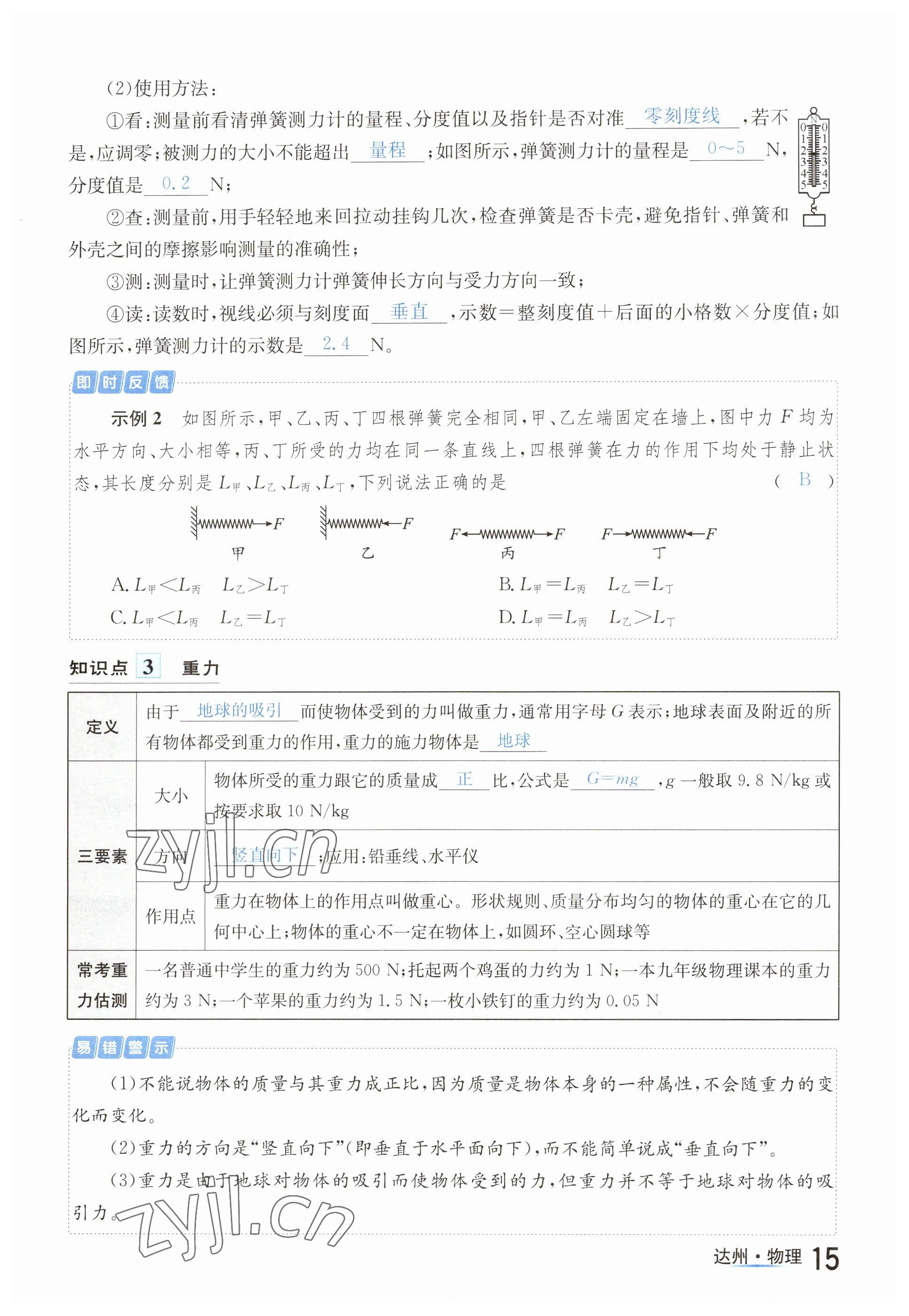 2023年國華考試中考總動員物理達州專版 參考答案第26頁