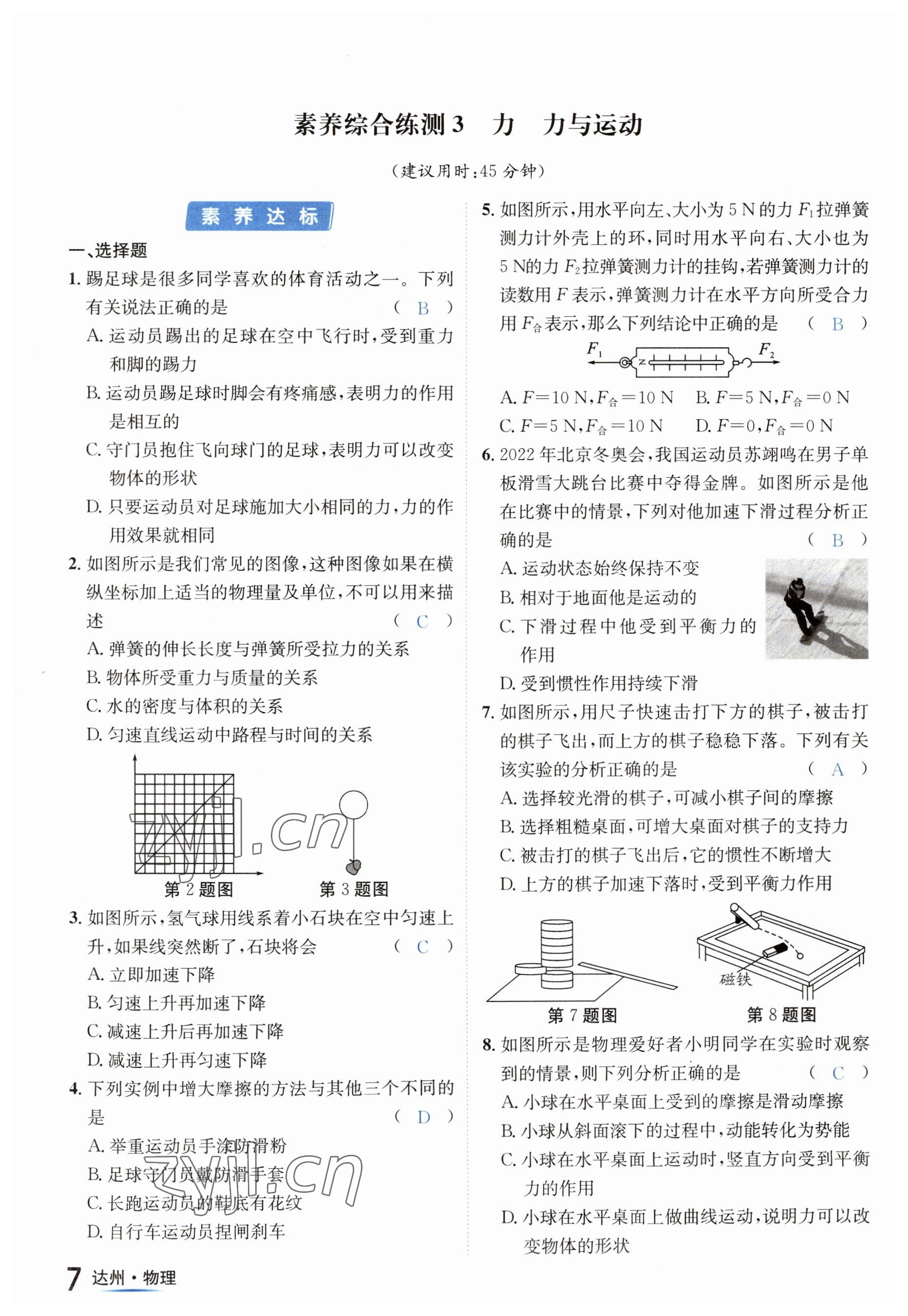 2023年国华考试中考总动员物理达州专版 参考答案第17页