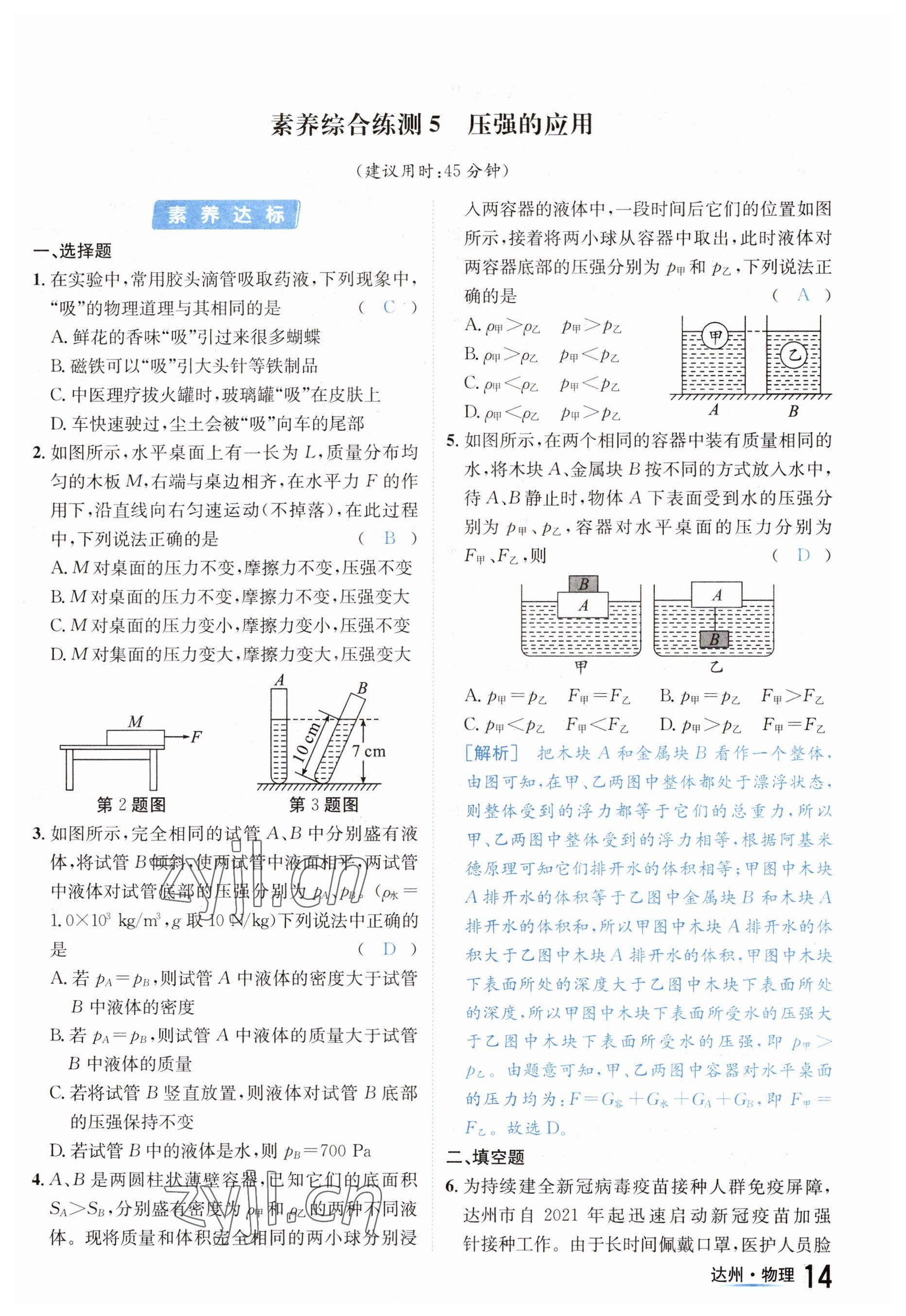 2023年國(guó)華考試中考總動(dòng)員物理達(dá)州專版 參考答案第31頁(yè)