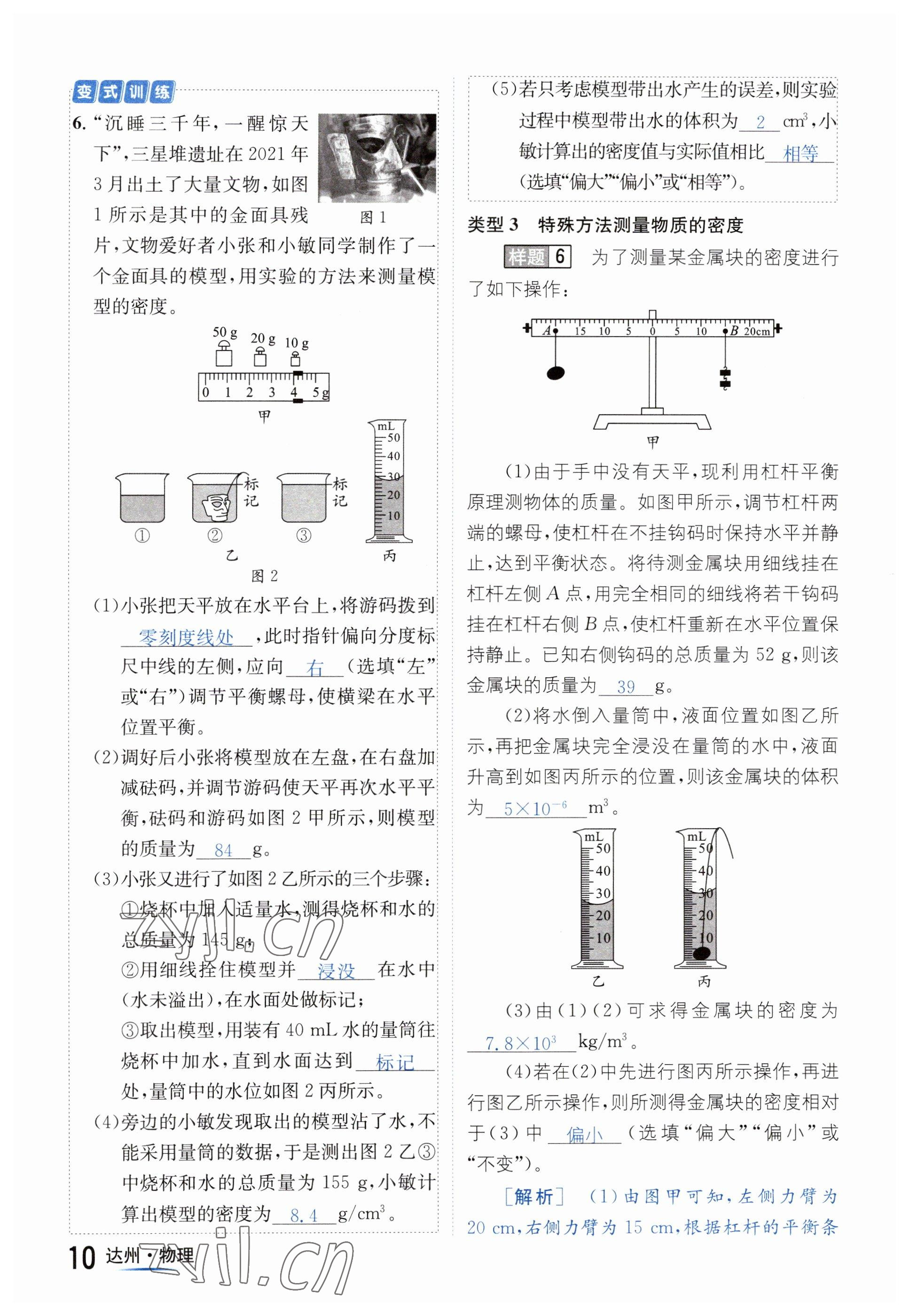 2023年國(guó)華考試中考總動(dòng)員物理達(dá)州專版 參考答案第16頁(yè)