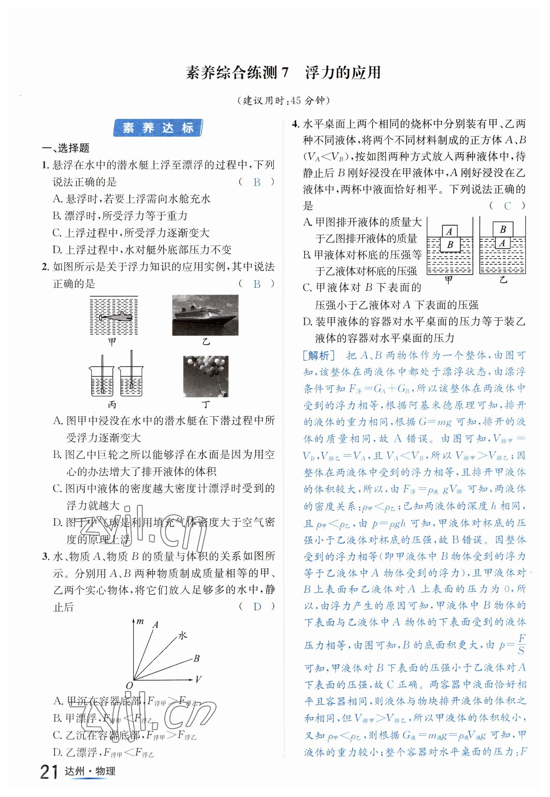 2023年国华考试中考总动员物理达州专版 参考答案第45页