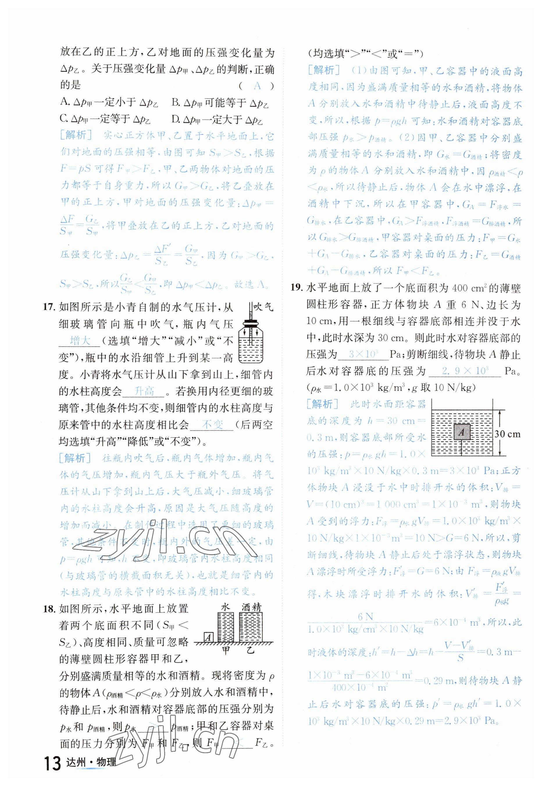 2023年国华考试中考总动员物理达州专版 参考答案第29页