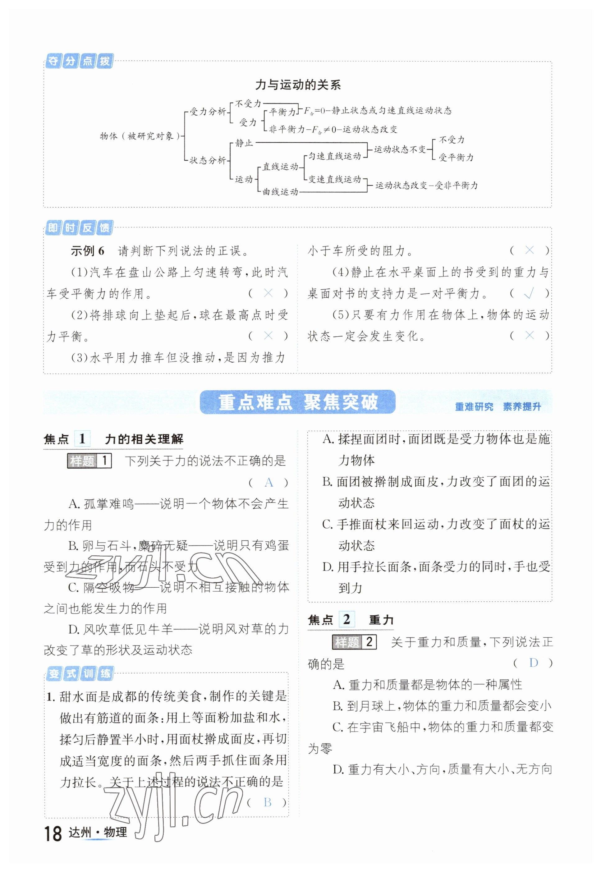 2023年国华考试中考总动员物理达州专版 参考答案第32页