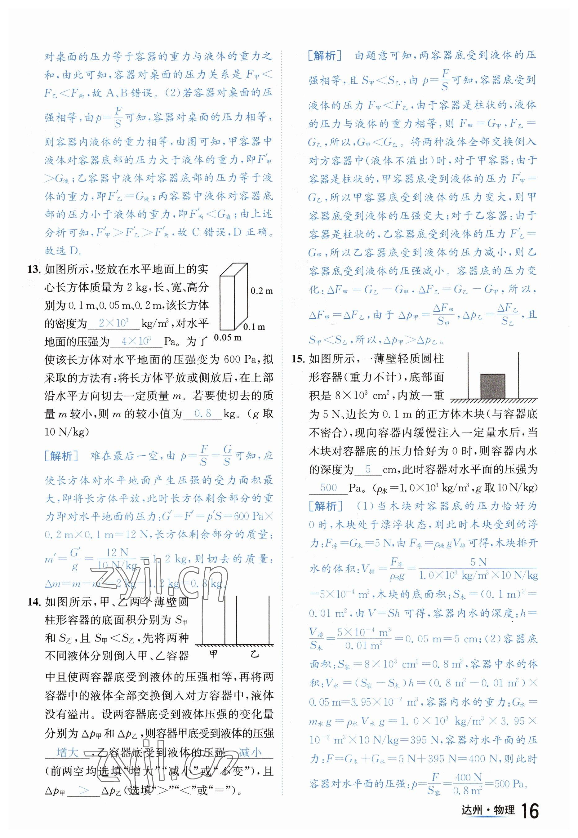 2023年国华考试中考总动员物理达州专版 参考答案第35页