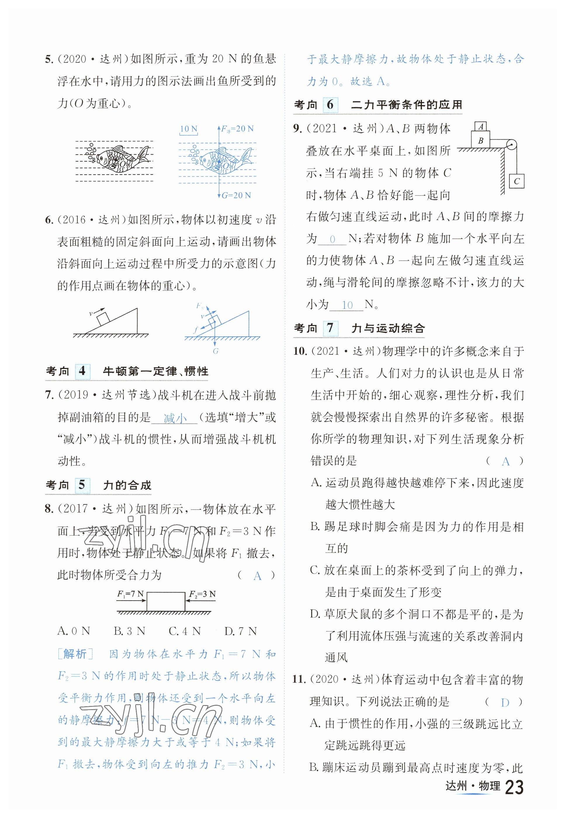 2023年国华考试中考总动员物理达州专版 参考答案第42页