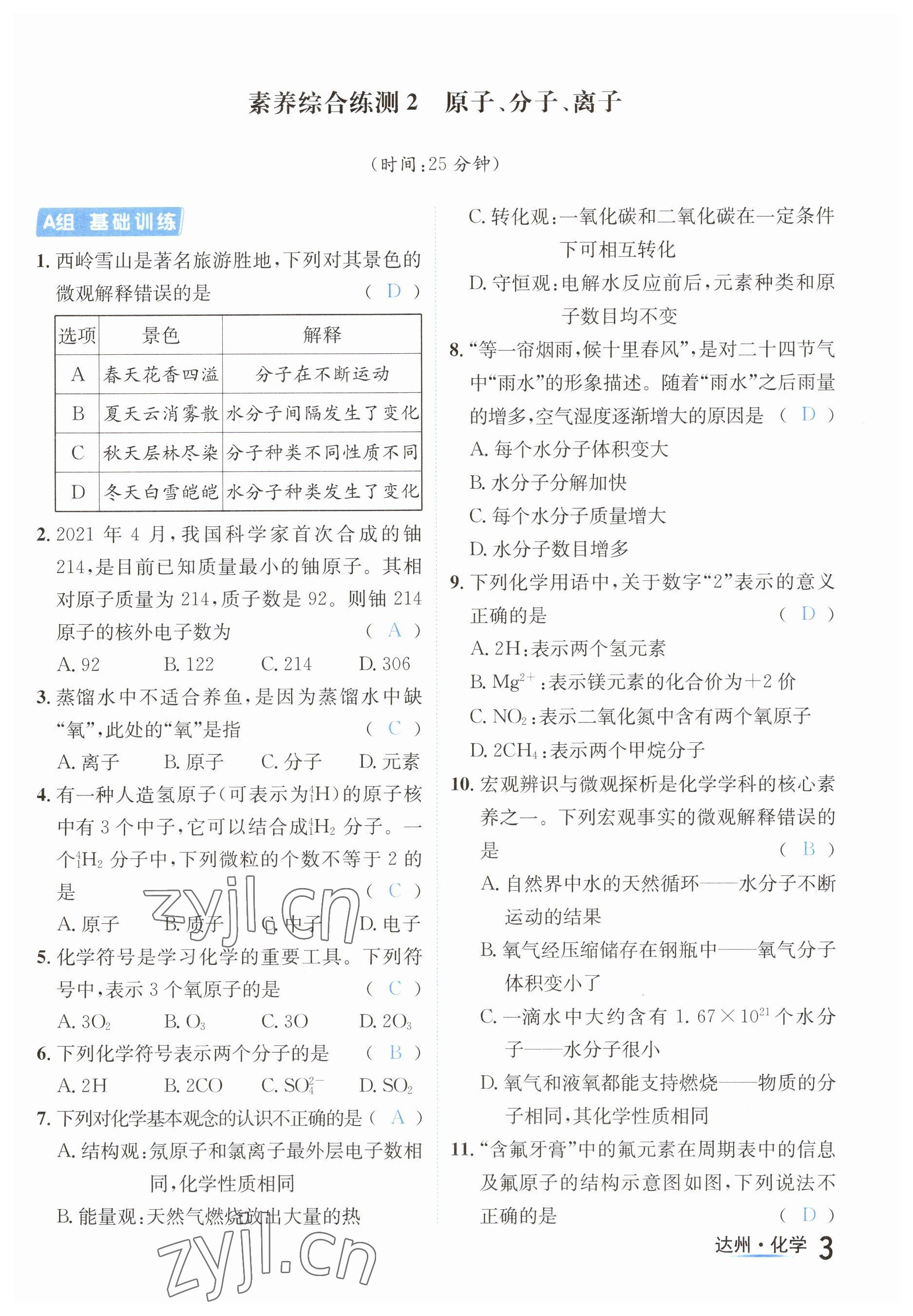 2023年国华考试中考总动员化学达州专版 参考答案第10页