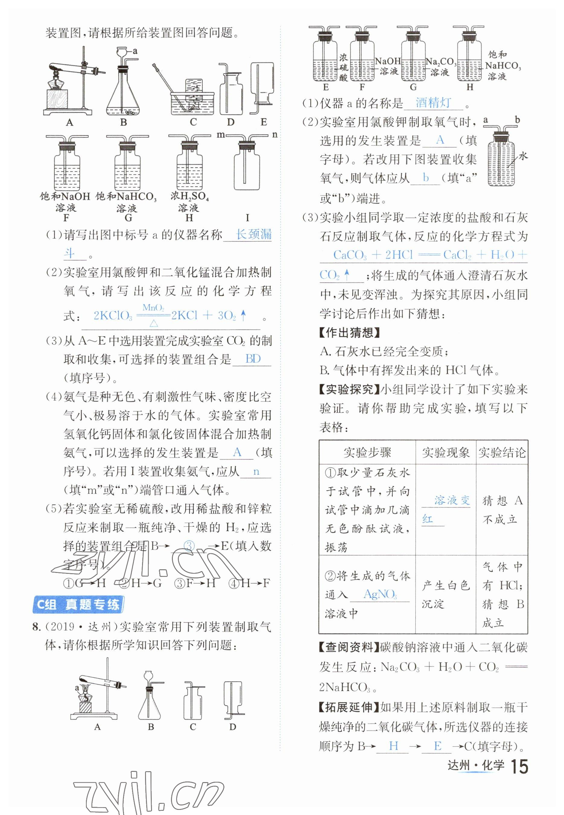 2023年國華考試中考總動員化學(xué)達州專版 參考答案第34頁