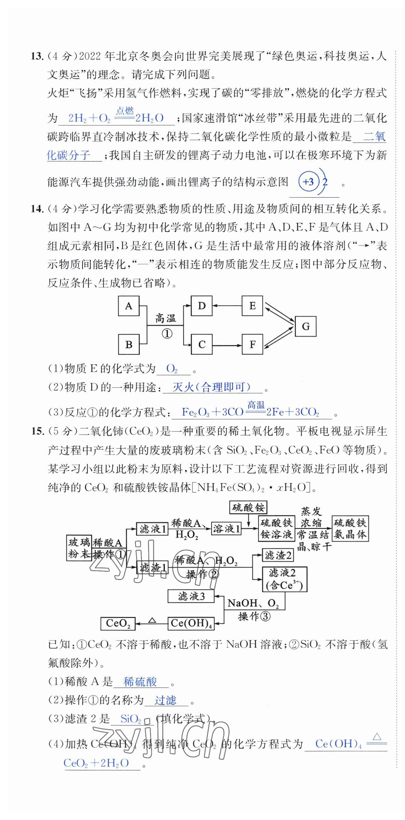 2023年国华考试中考总动员化学达州专版 第16页