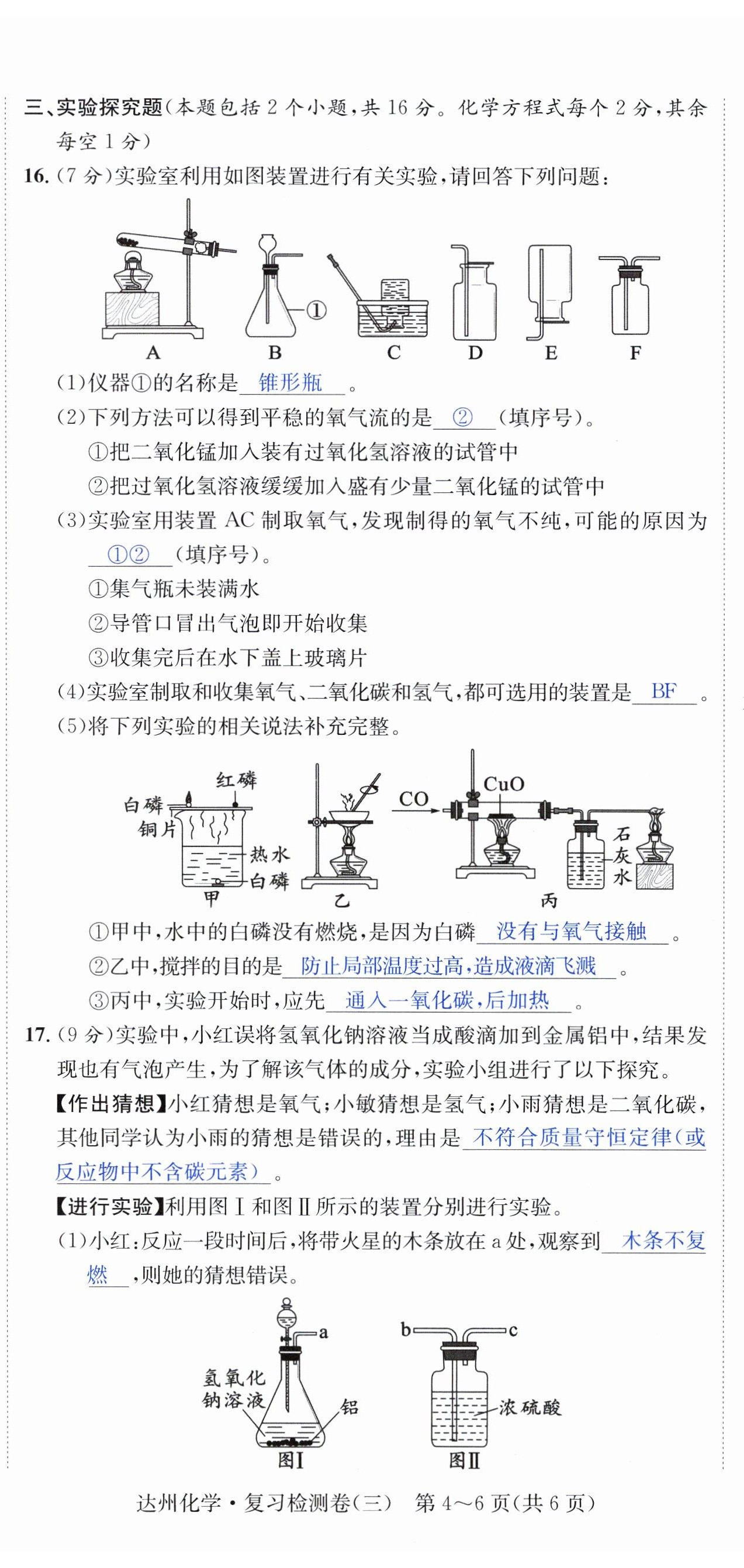 2023年國華考試中考總動員化學(xué)達州專版 第17頁