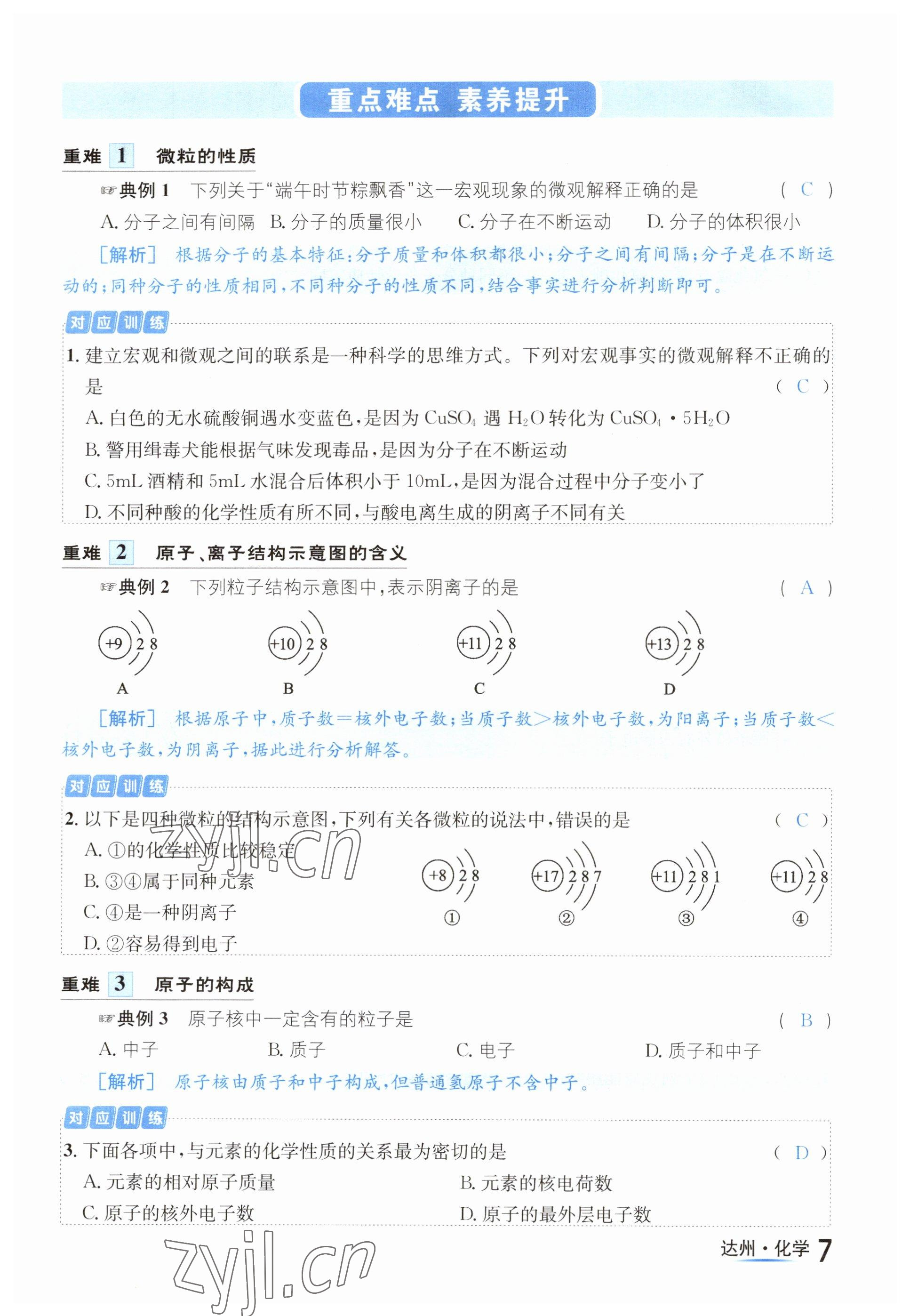 2023年國華考試中考總動員化學(xué)達州專版 參考答案第9頁