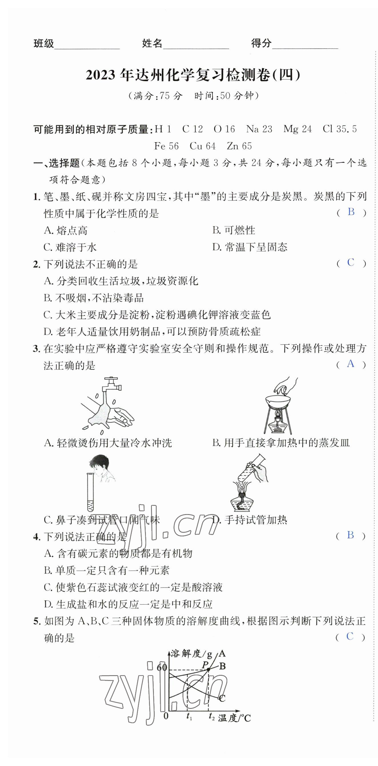 2023年国华考试中考总动员化学达州专版 第19页