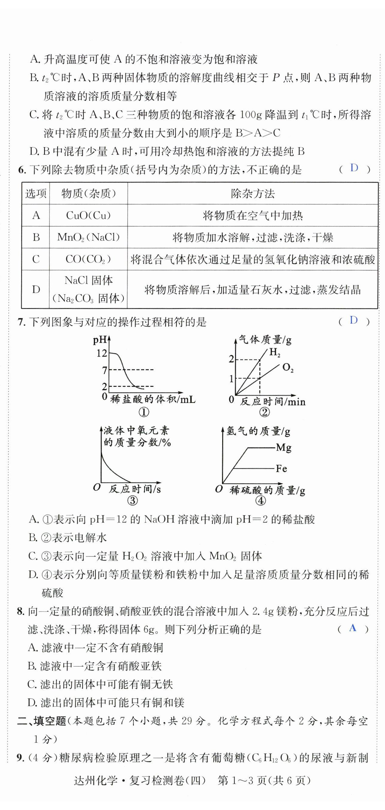 2023年国华考试中考总动员化学达州专版 第20页