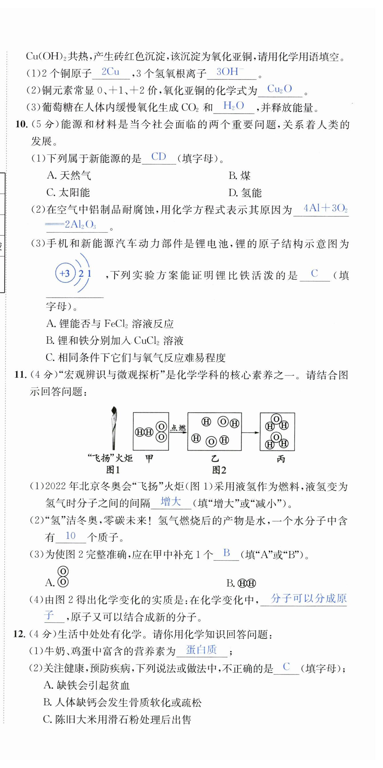 2023年国华考试中考总动员化学达州专版 第21页