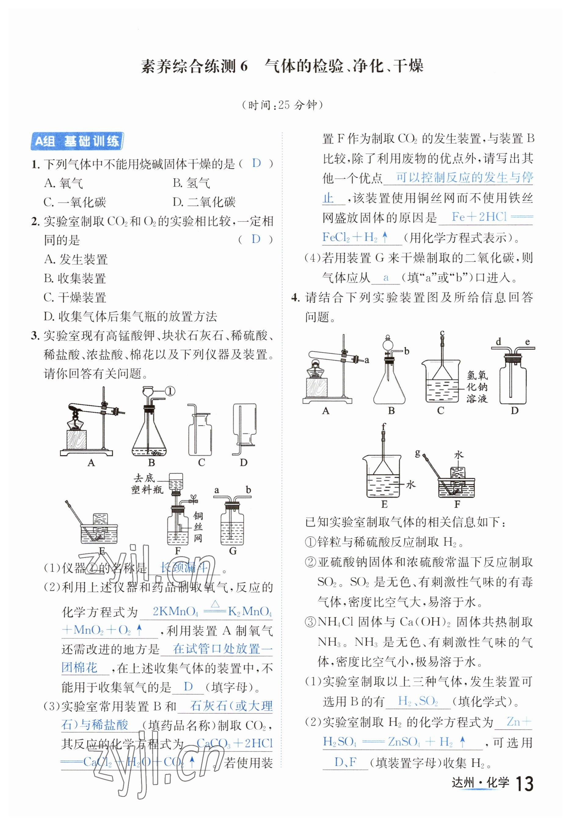 2023年國華考試中考總動(dòng)員化學(xué)達(dá)州專版 參考答案第30頁