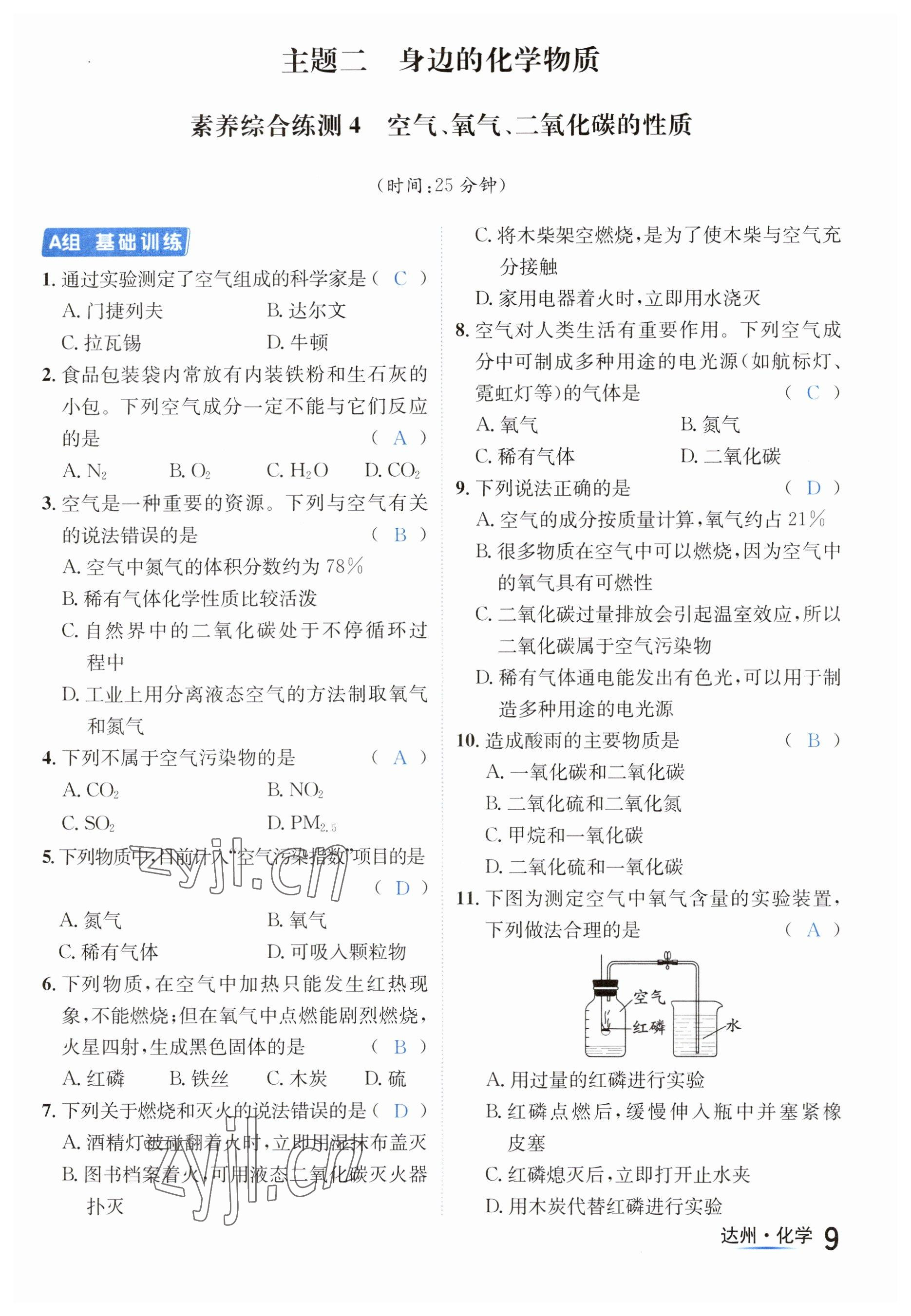 2023年國(guó)華考試中考總動(dòng)員化學(xué)達(dá)州專版 參考答案第22頁(yè)