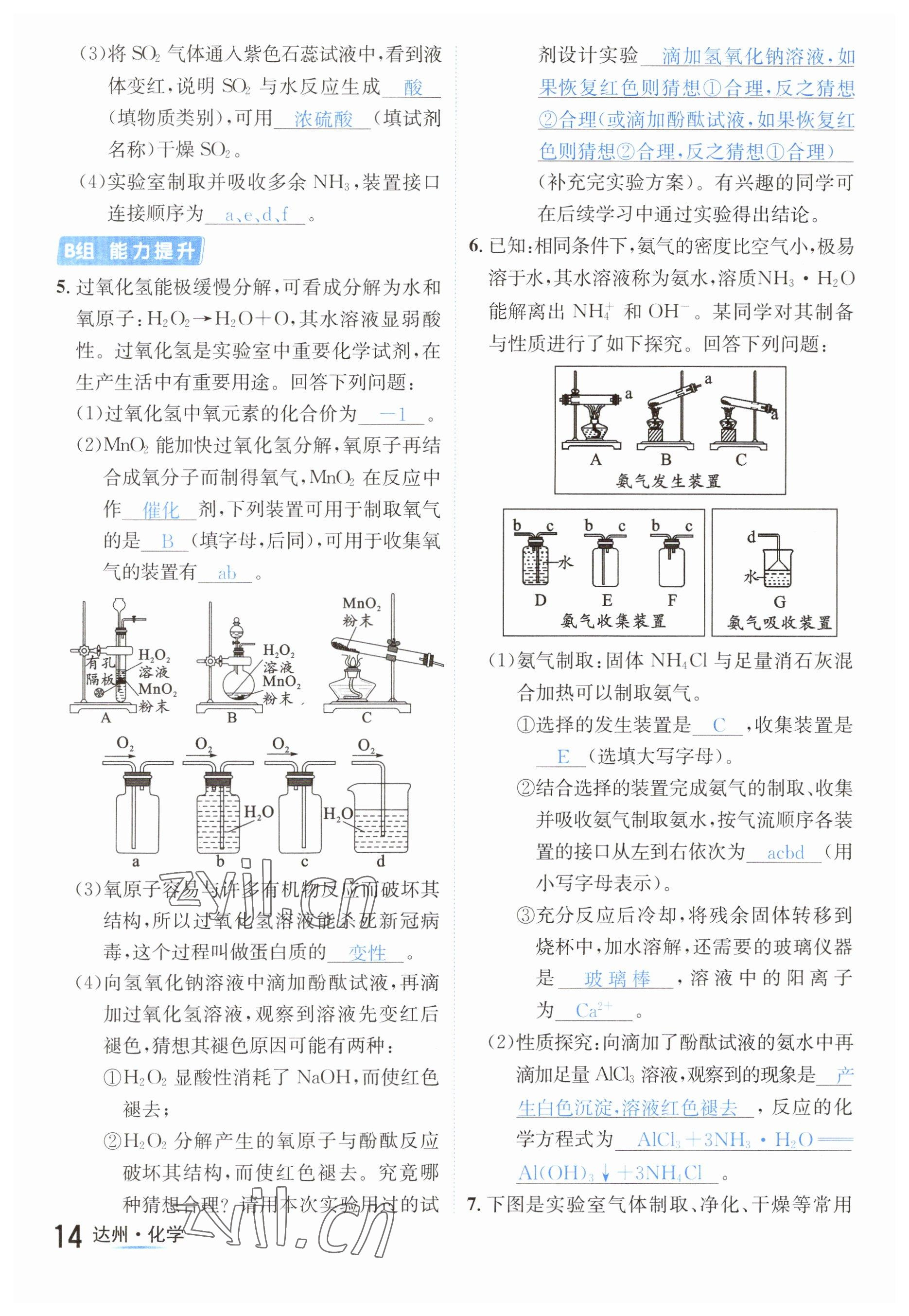 2023年國華考試中考總動(dòng)員化學(xué)達(dá)州專版 參考答案第32頁