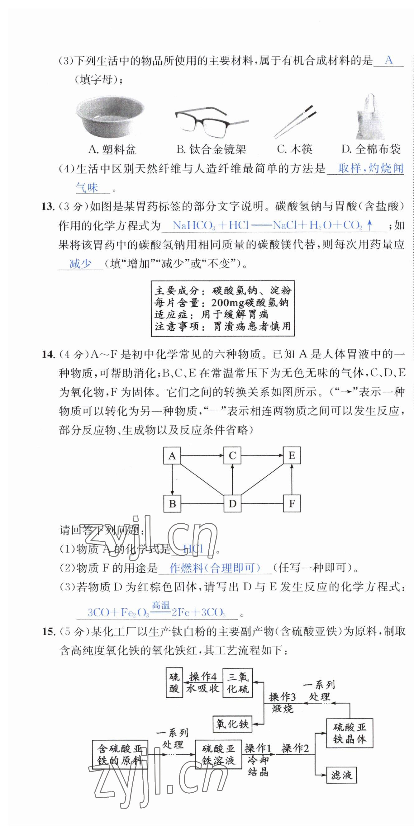 2023年國華考試中考總動(dòng)員化學(xué)達(dá)州專版 第22頁