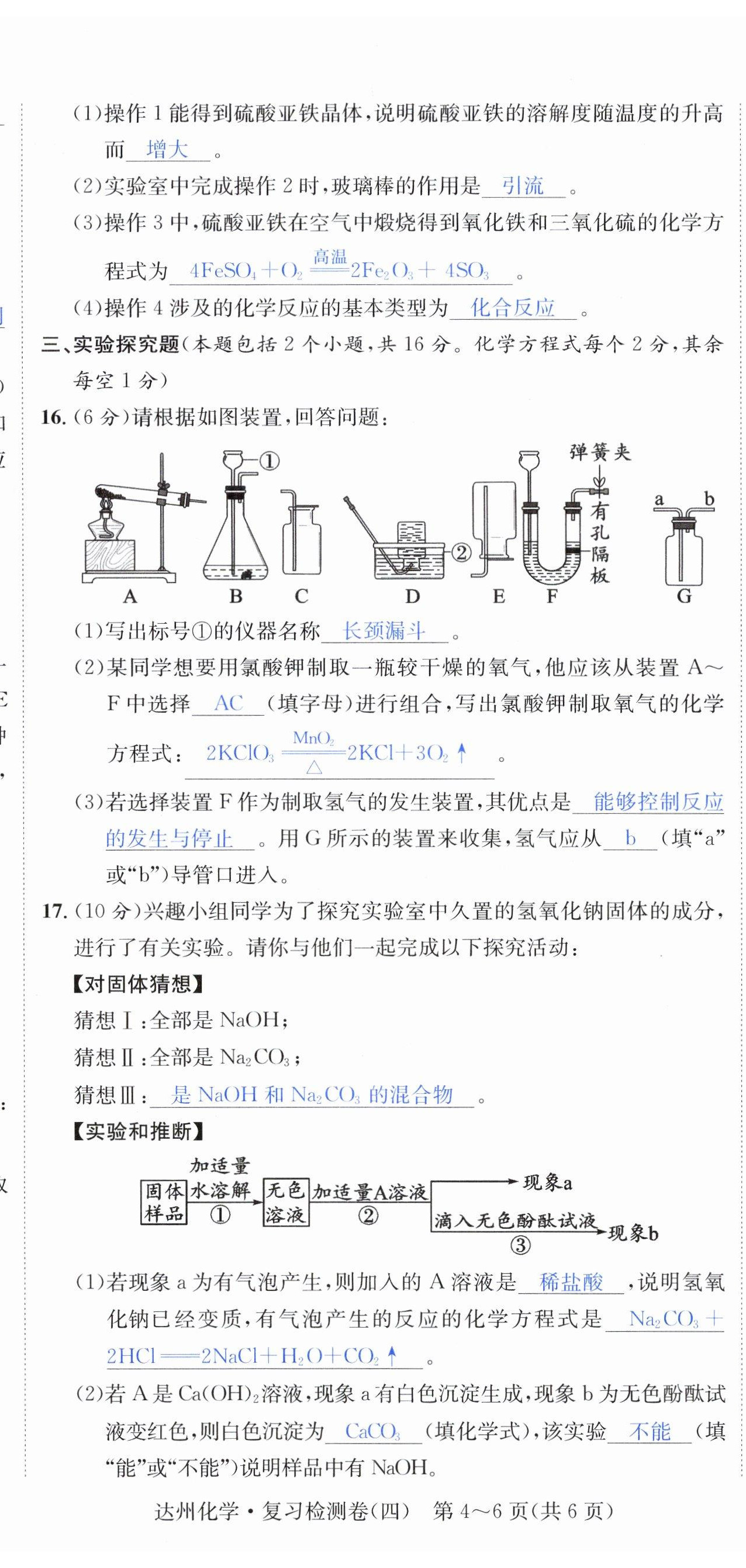 2023年國華考試中考總動員化學(xué)達(dá)州專版 第23頁