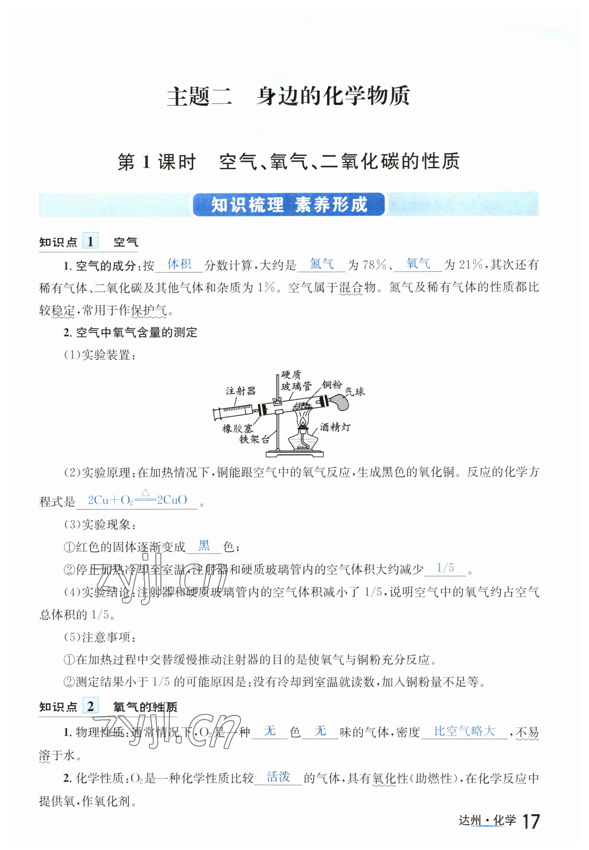 2023年国华考试中考总动员化学达州专版 参考答案第29页