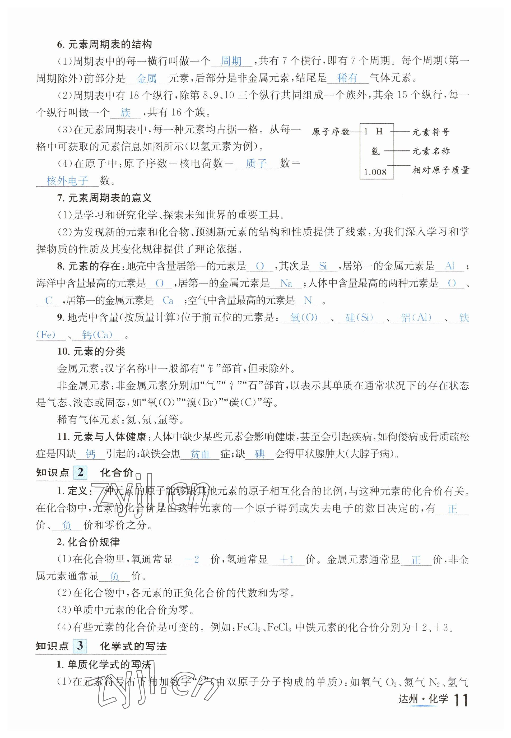 2023年國華考試中考總動(dòng)員化學(xué)達(dá)州專版 參考答案第17頁