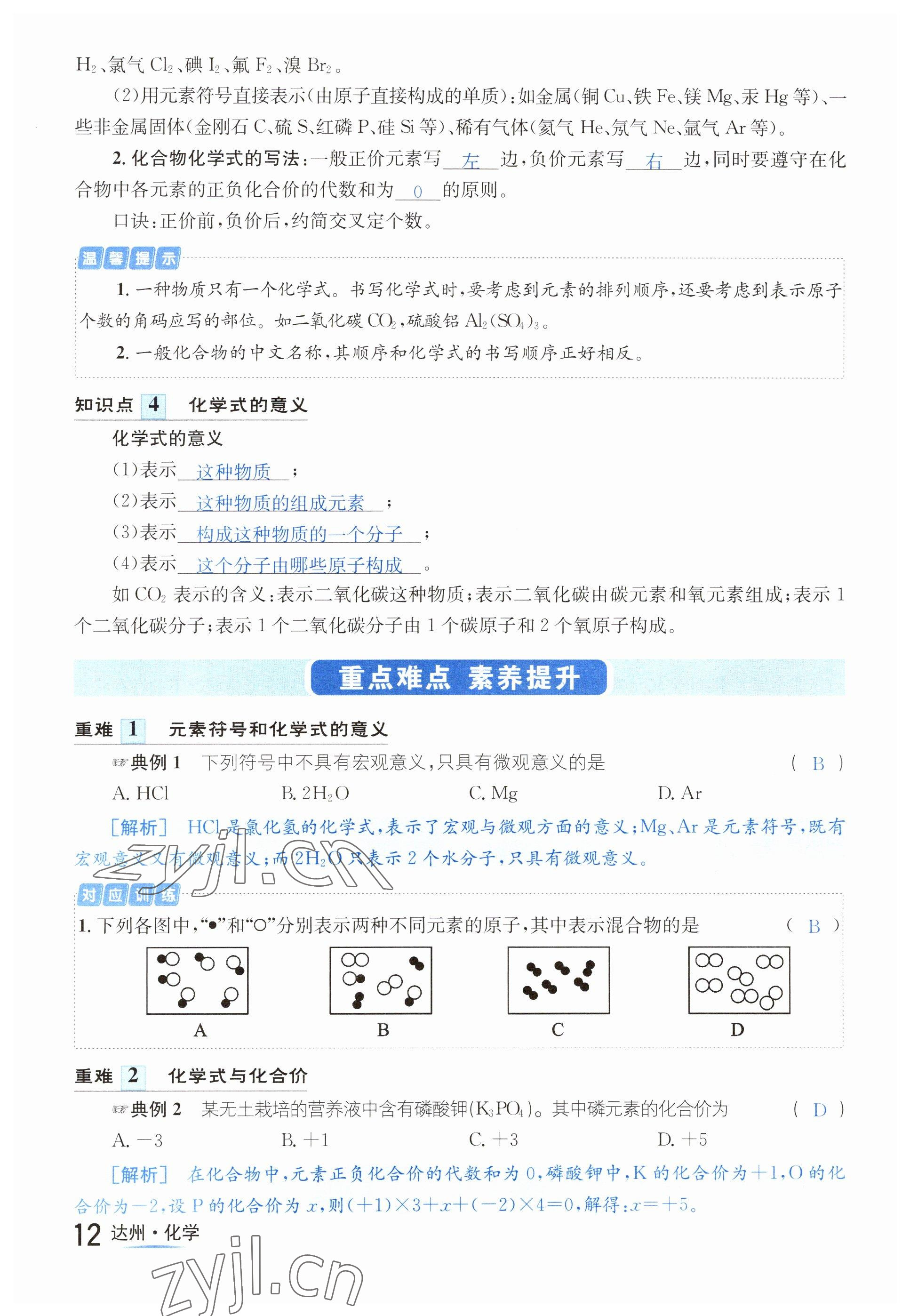 2023年國(guó)華考試中考總動(dòng)員化學(xué)達(dá)州專版 參考答案第19頁(yè)