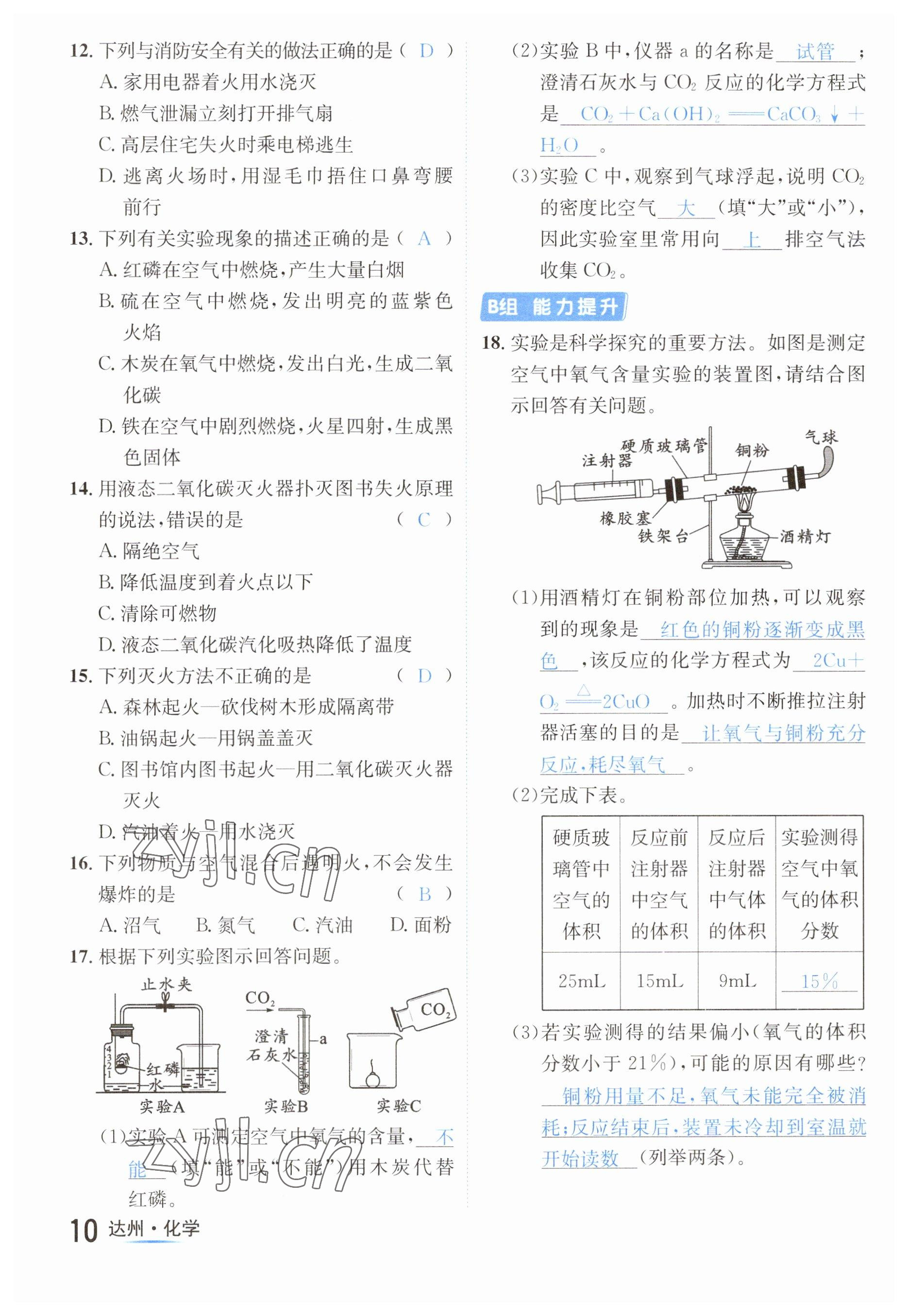 2023年國(guó)華考試中考總動(dòng)員化學(xué)達(dá)州專(zhuān)版 參考答案第24頁(yè)