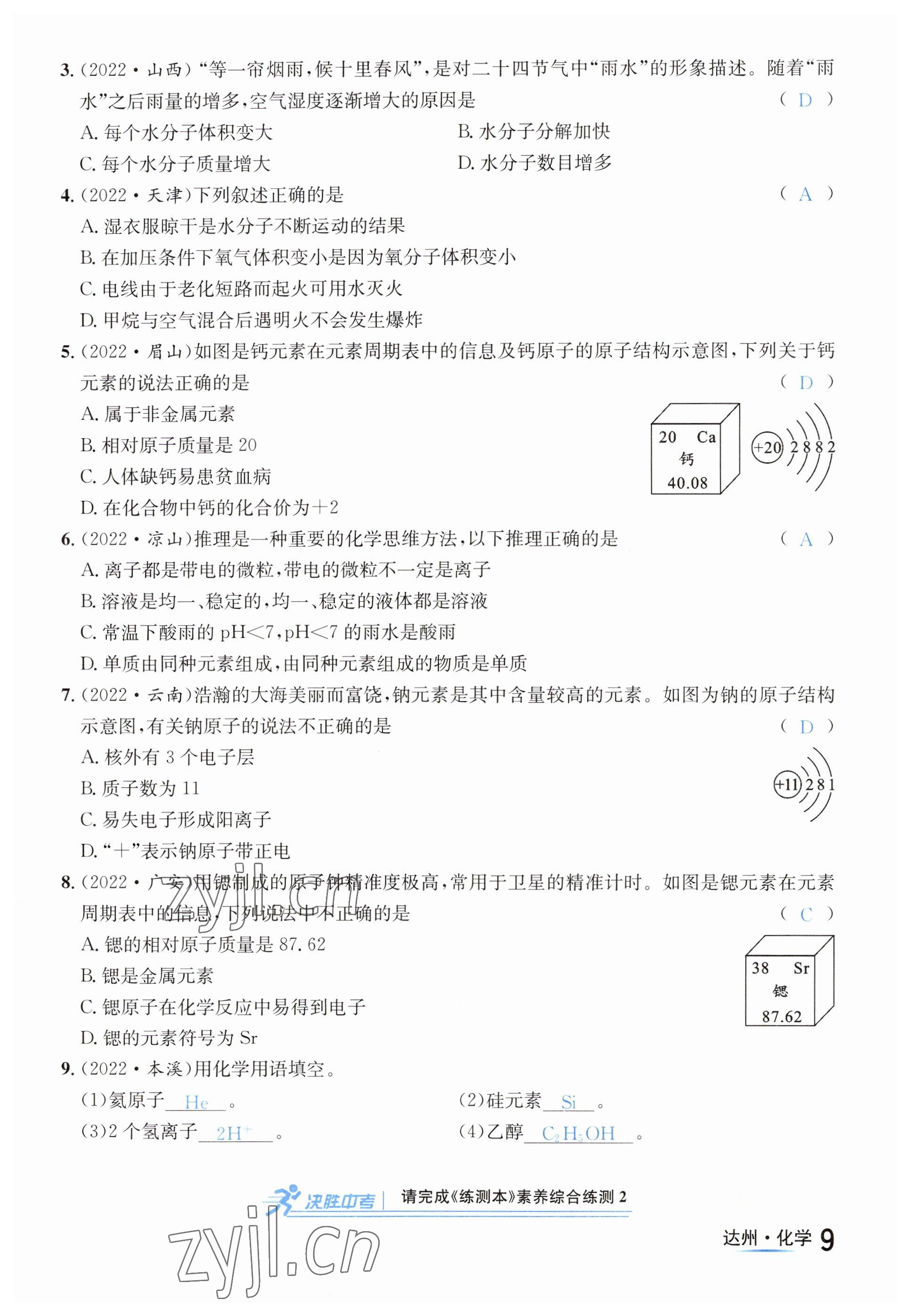 2023年國華考試中考總動(dòng)員化學(xué)達(dá)州專版 參考答案第13頁