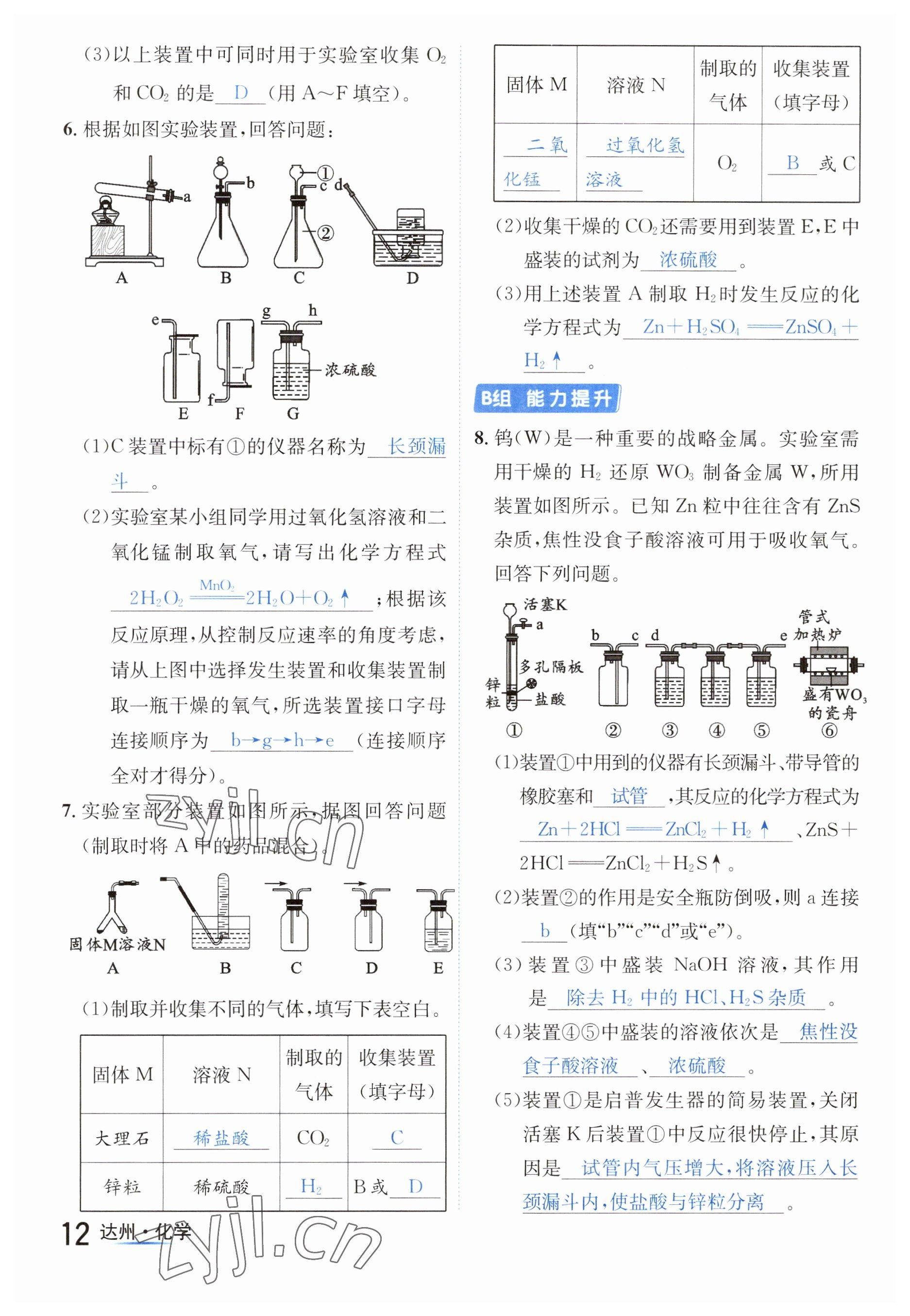 2023年國華考試中考總動(dòng)員化學(xué)達(dá)州專版 參考答案第28頁