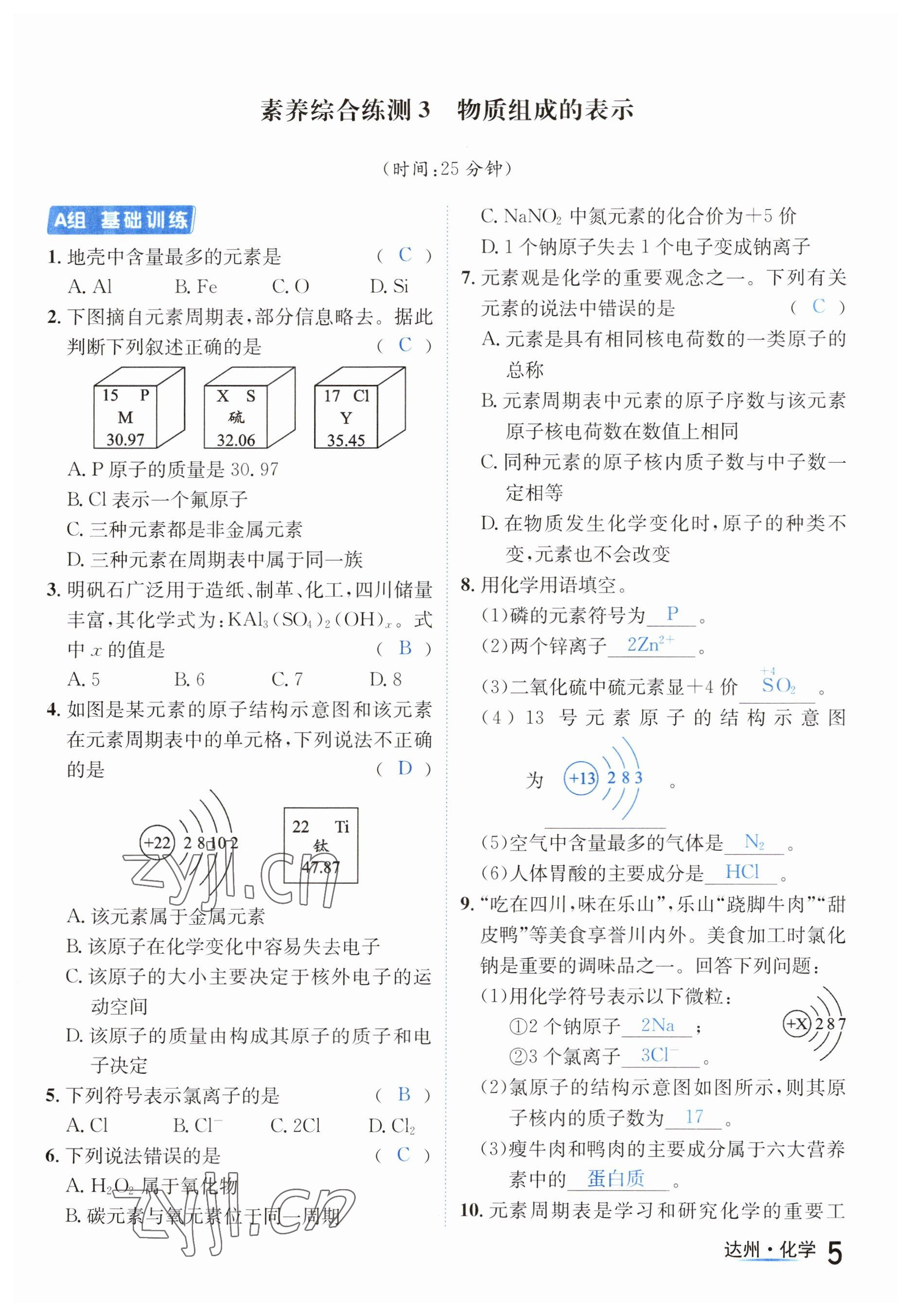 2023年國華考試中考總動員化學達州專版 參考答案第14頁