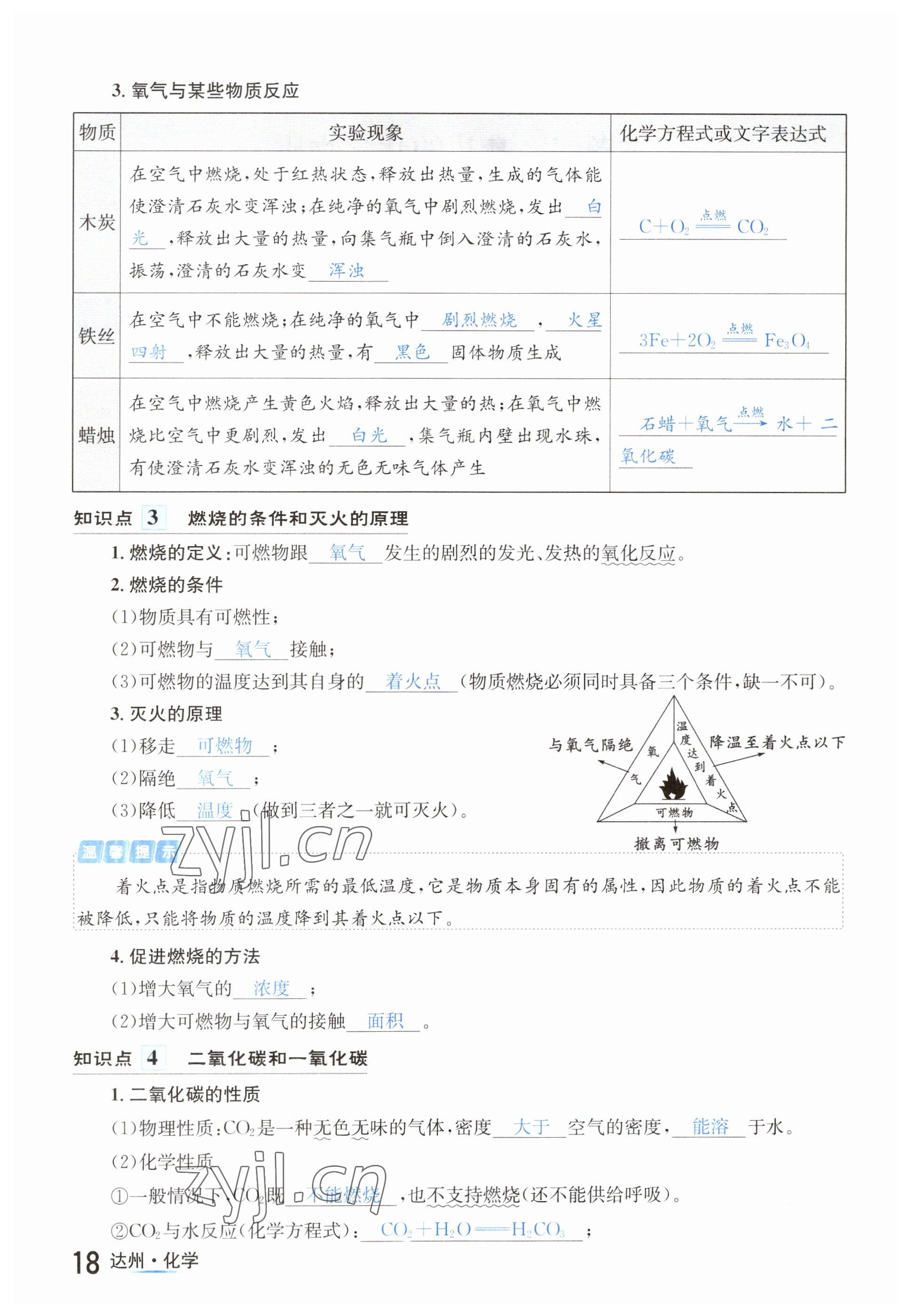 2023年國(guó)華考試中考總動(dòng)員化學(xué)達(dá)州專版 參考答案第31頁(yè)