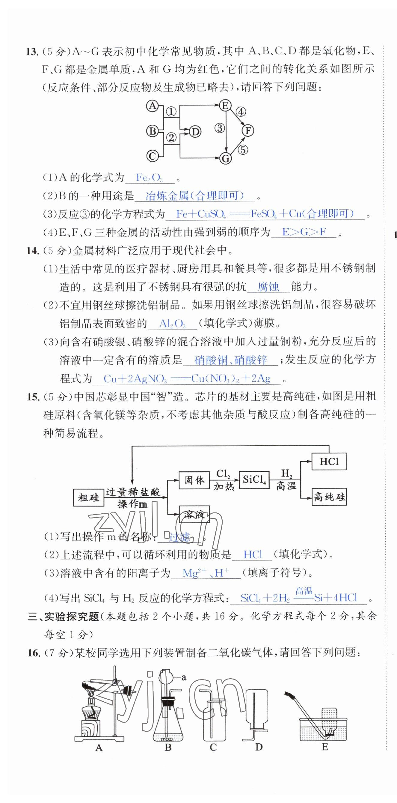 2023年国华考试中考总动员化学达州专版 第10页