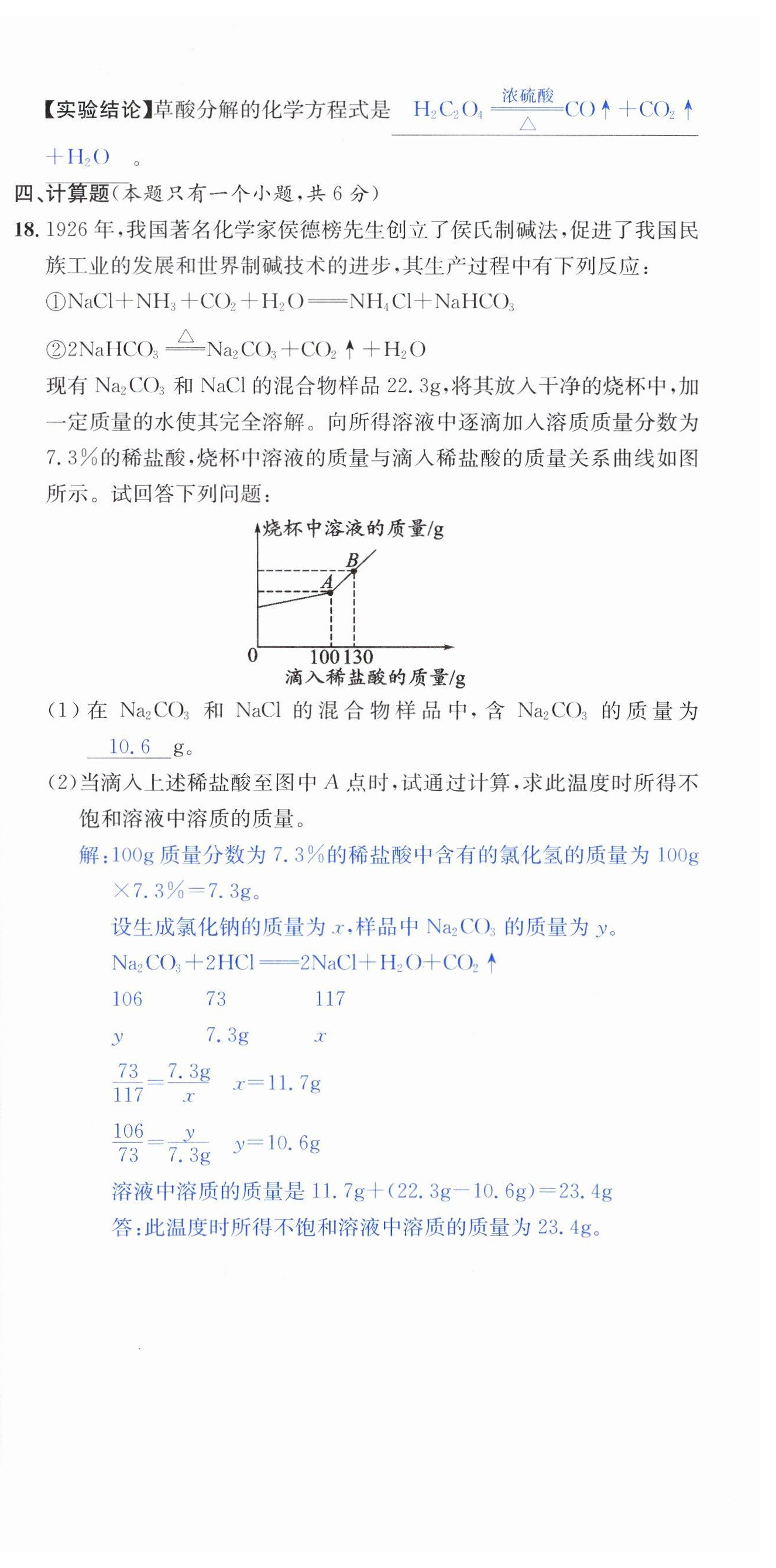 2023年國(guó)華考試中考總動(dòng)員化學(xué)達(dá)州專版 第12頁(yè)