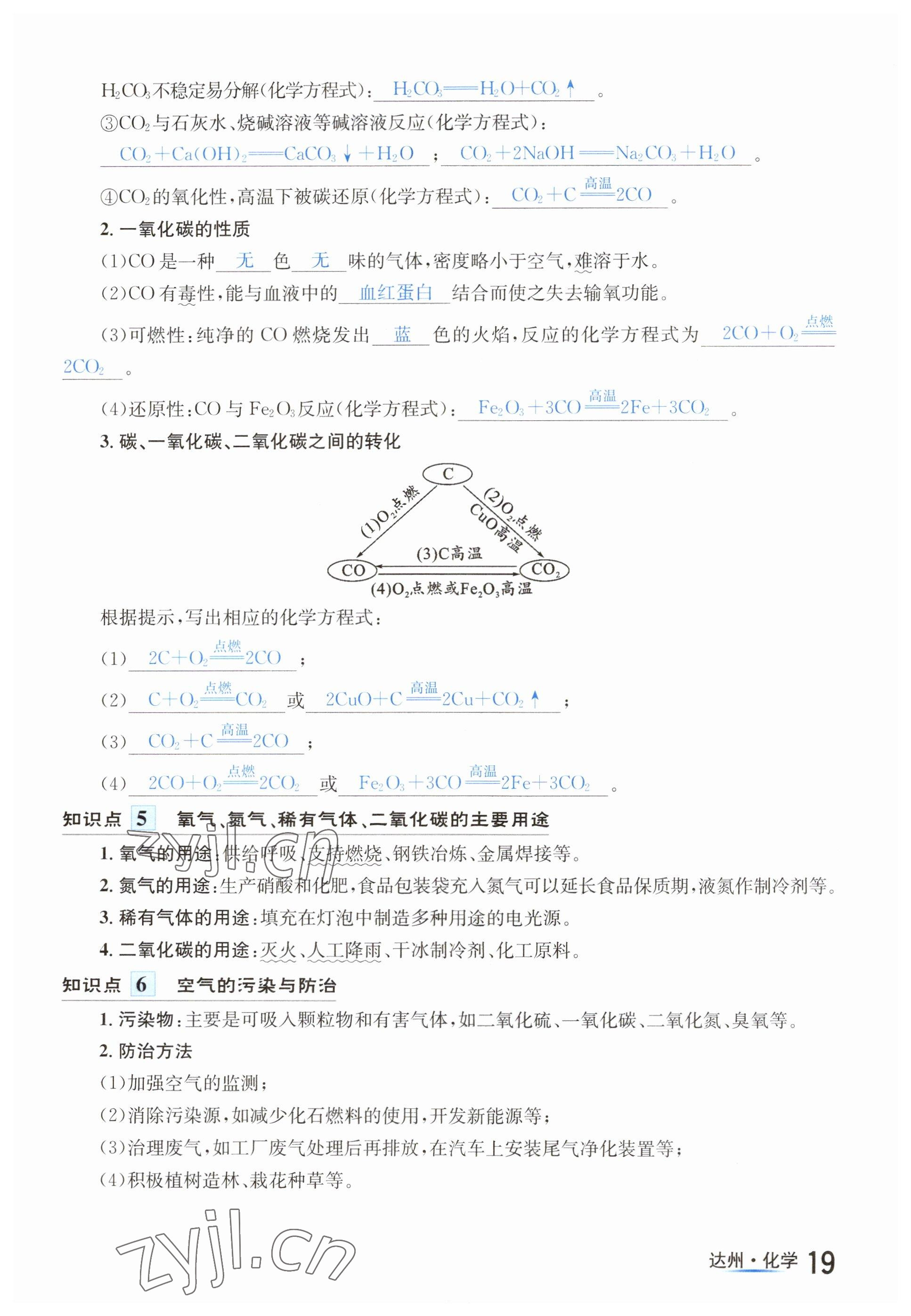 2023年國華考試中考總動員化學(xué)達(dá)州專版 參考答案第33頁