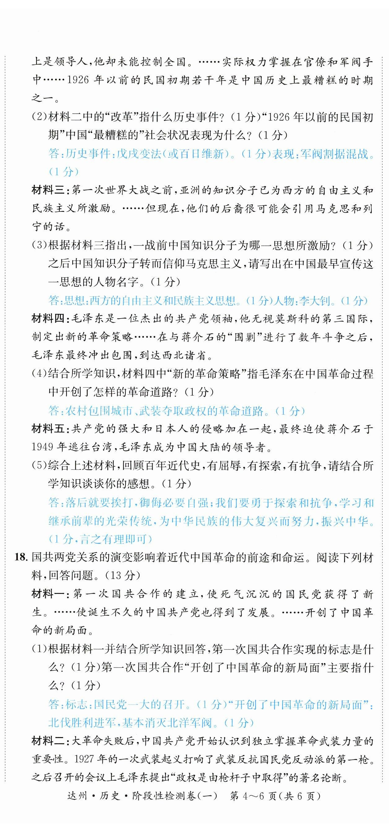 2023年國華考試中考總動員歷史達州專版 參考答案第5頁