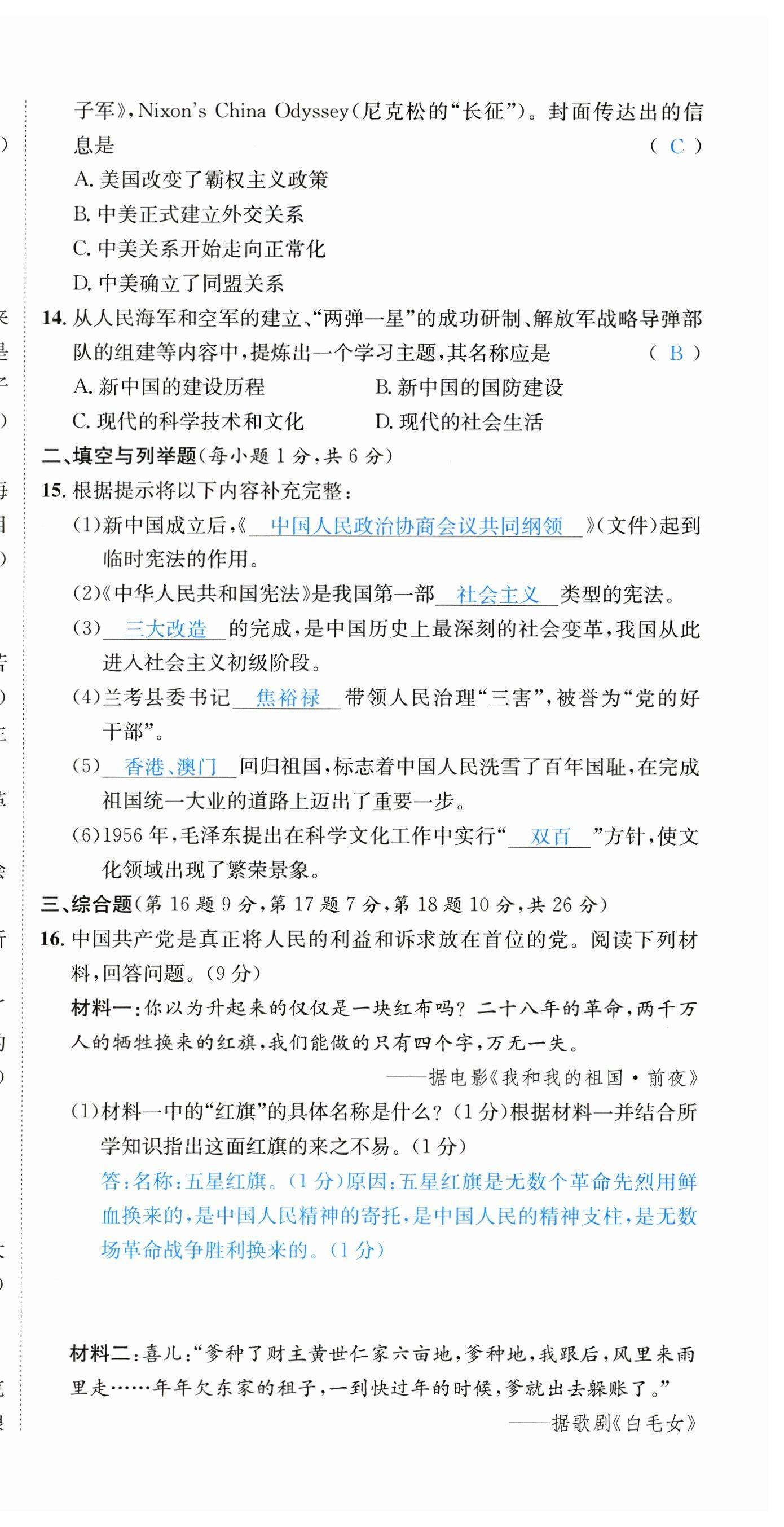 2023年國華考試中考總動員歷史達州專版 參考答案第11頁