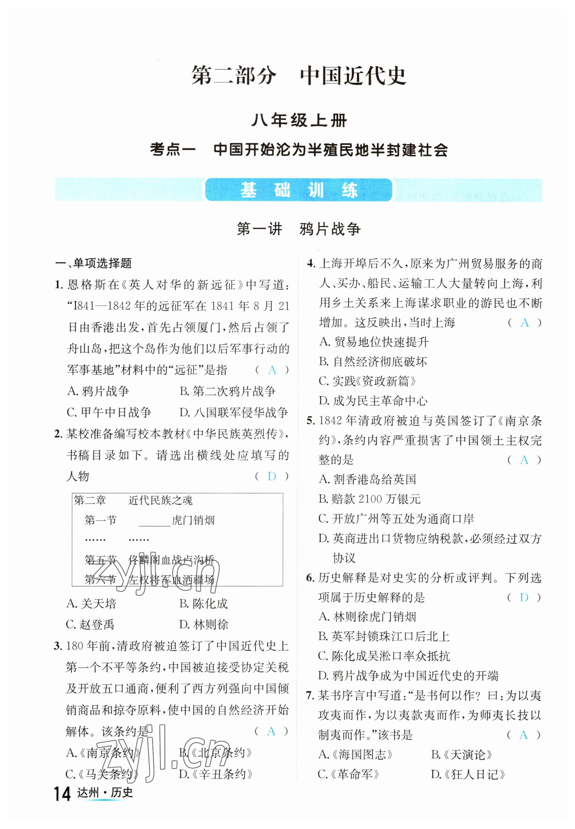 2023年國華考試中考總動員歷史達州專版 參考答案第34頁